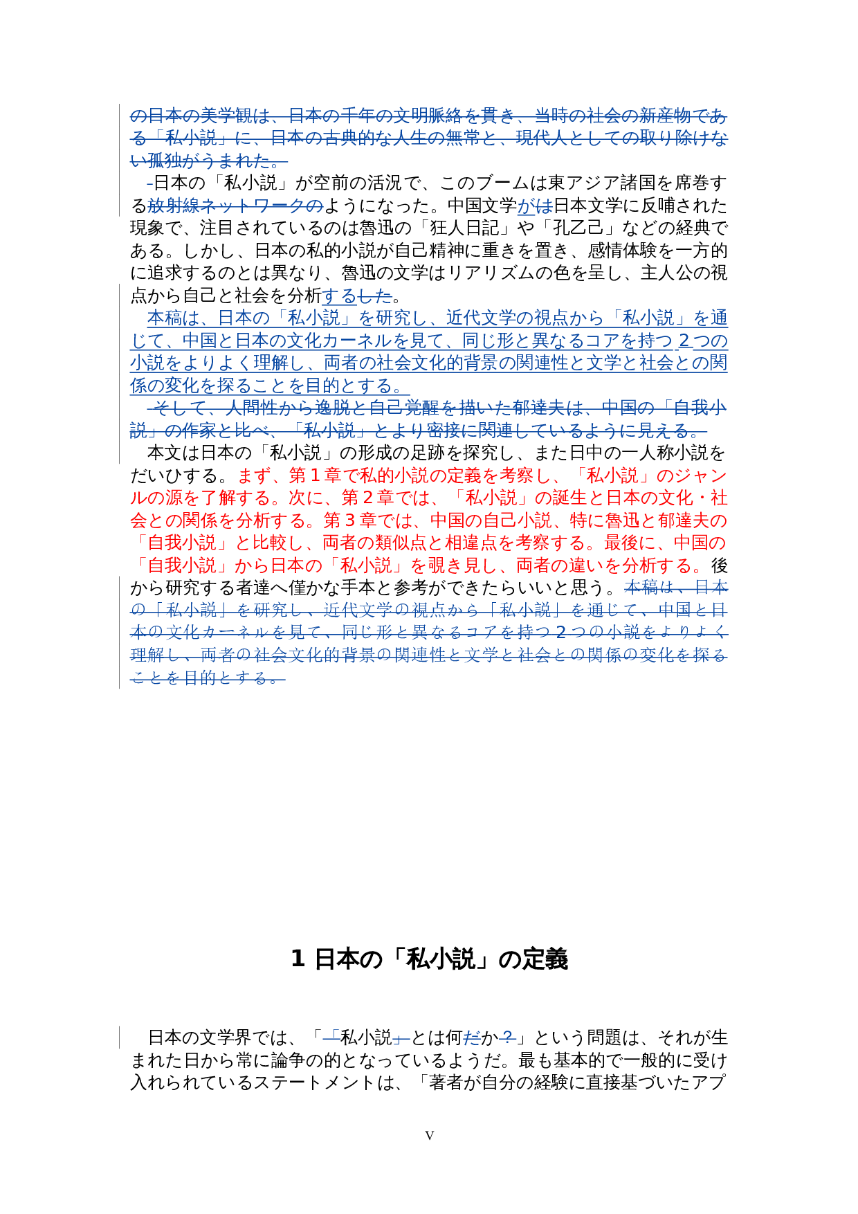 关于日本&ldquo;私小说&rdquo;的考察-13515字.doc 第5页