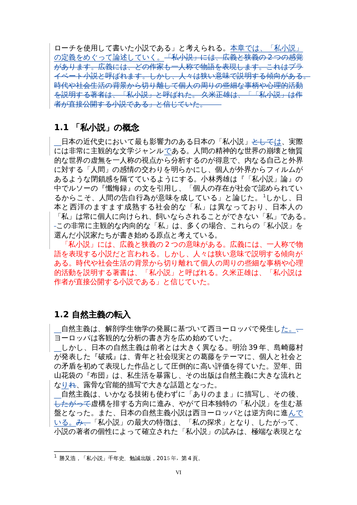 关于日本&ldquo;私小说&rdquo;的考察-13515字.doc 第6页