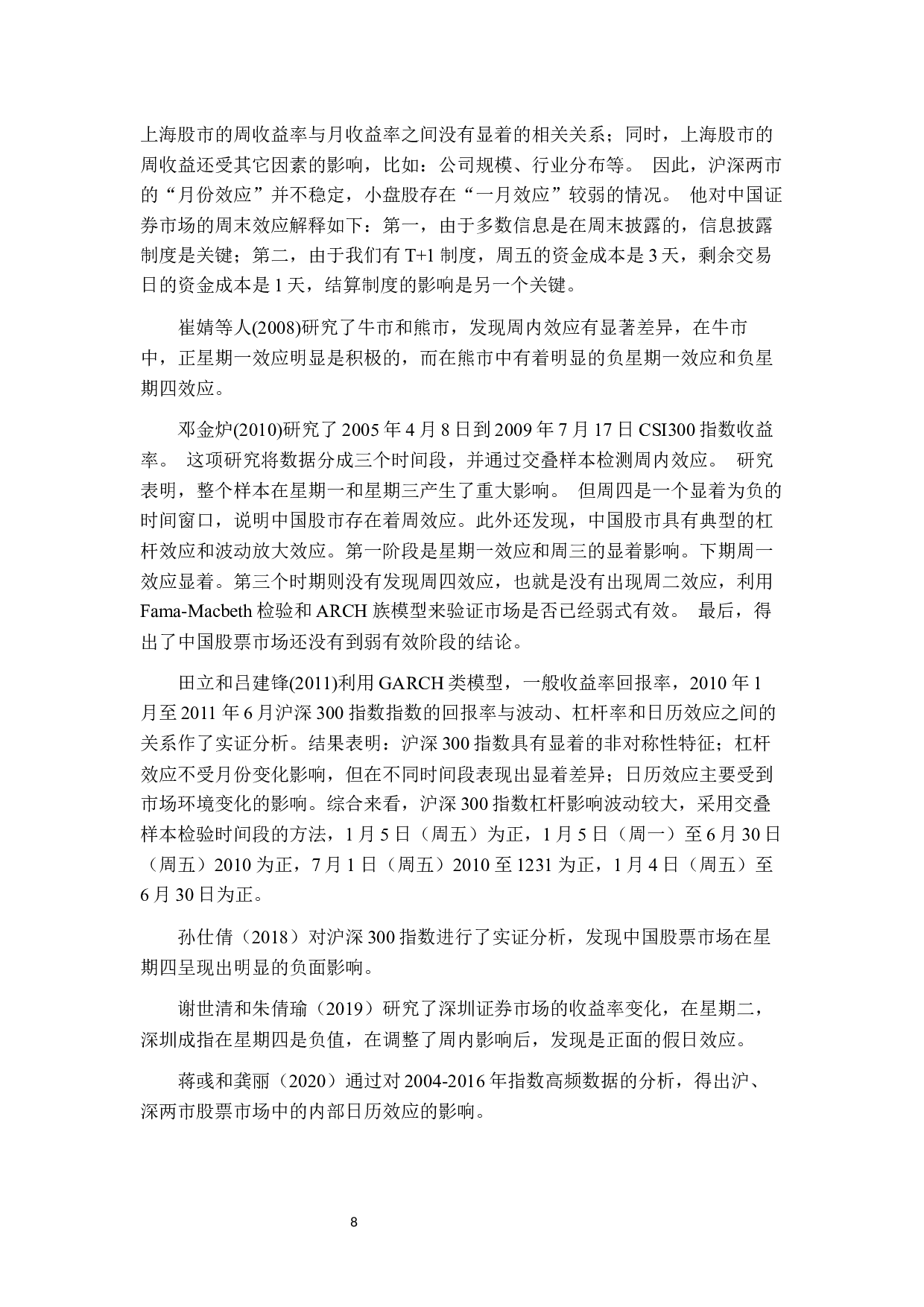 基于复回归模型检测股价报酬率的日历效应&mdash;&mdash;以沪深300现货指数-12879字.docx 第7页