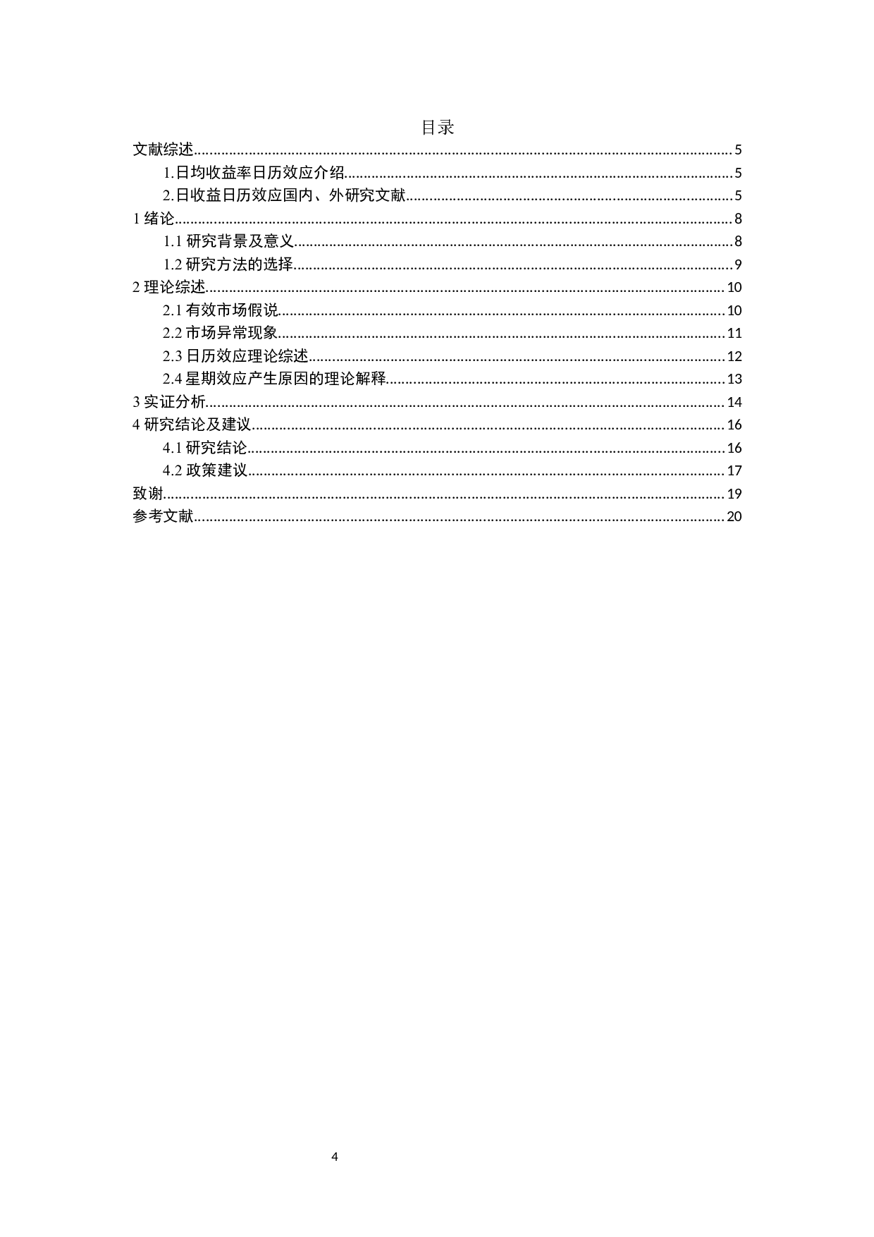 基于复回归模型检测股价报酬率的日历效应&mdash;&mdash;以沪深300现货指数-12879字.docx 第3页