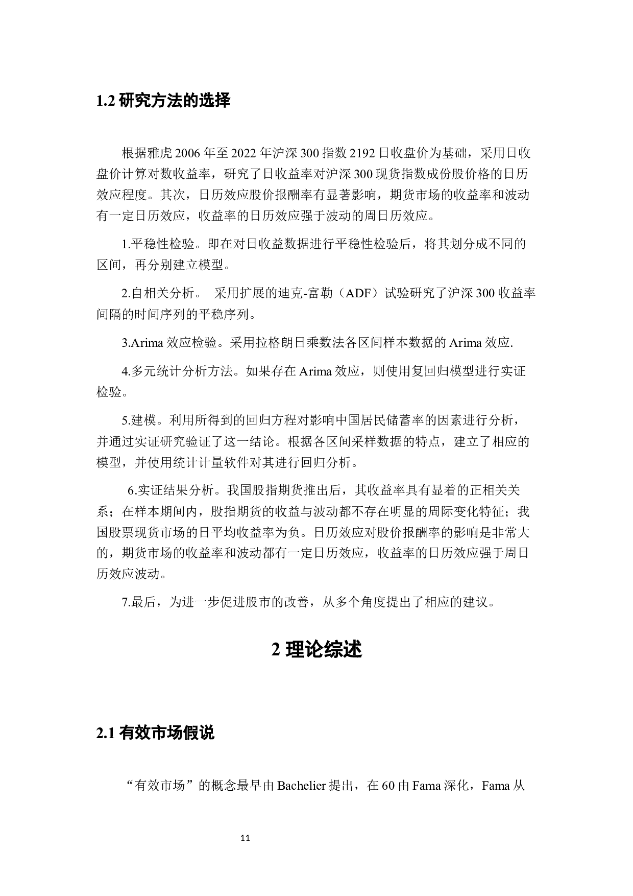 基于复回归模型检测股价报酬率的日历效应&mdash;&mdash;以沪深300现货指数-12879字.docx 第10页
