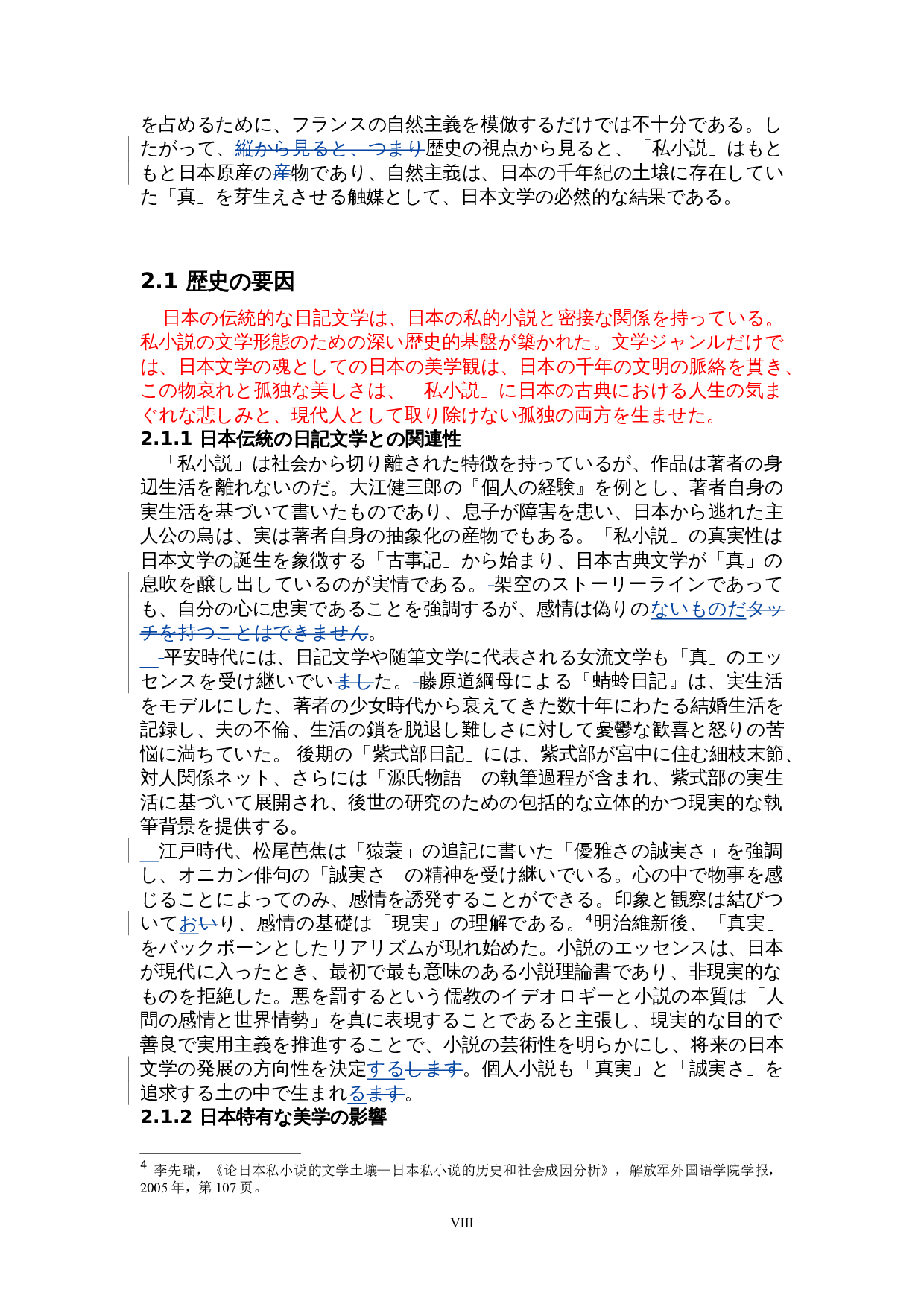 关于日本&ldquo;私小说&rdquo;的考察-13515字.doc 第8页