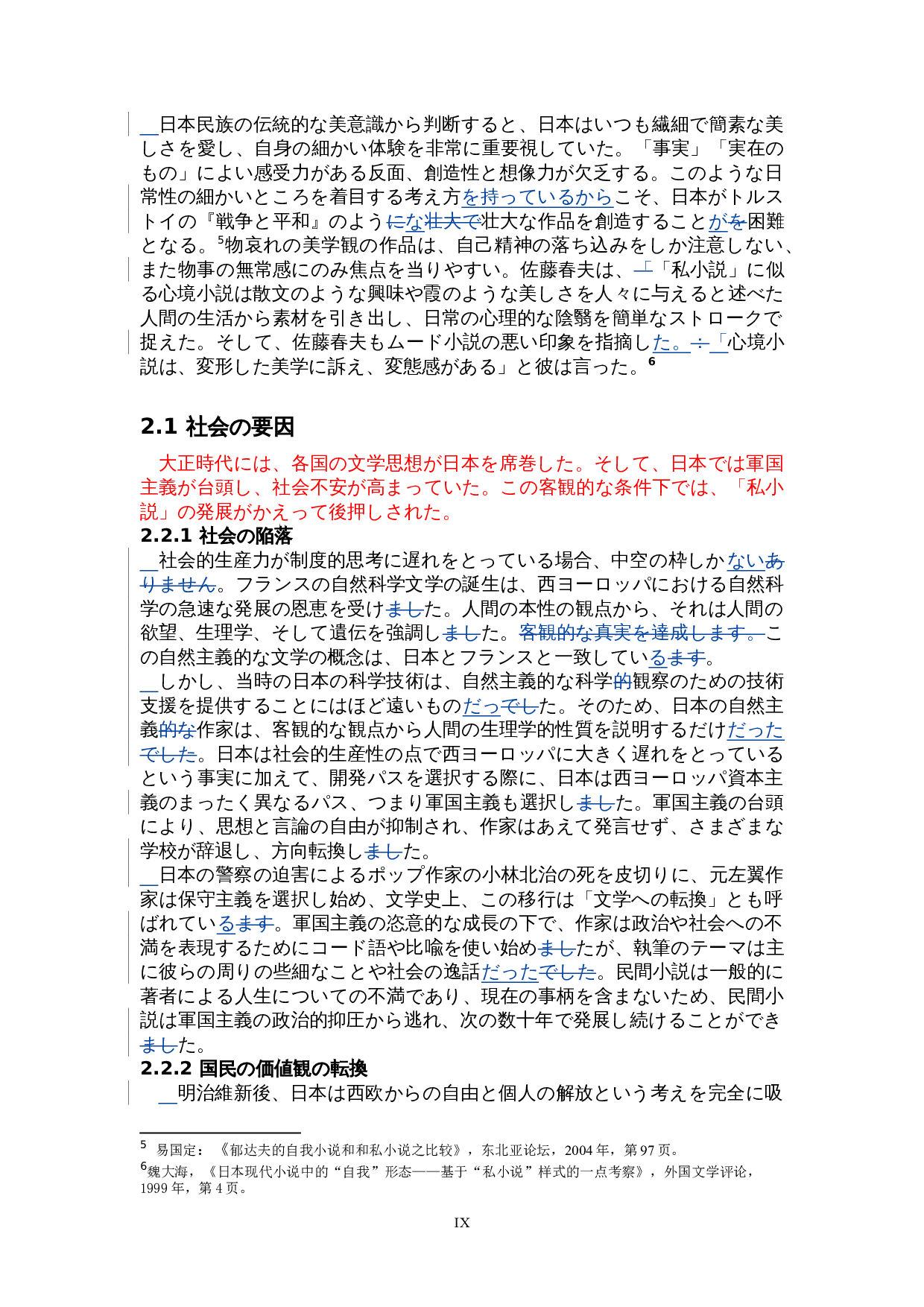 关于日本&ldquo;私小说&rdquo;的考察-13515字.doc 第9页