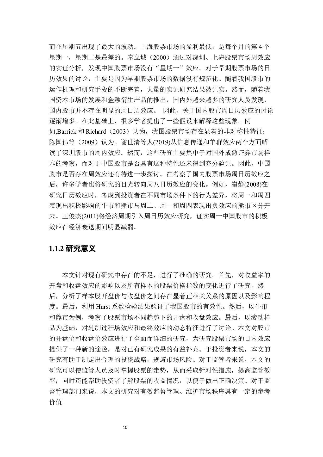 基于复回归模型检测股价报酬率的日历效应&mdash;&mdash;以沪深300现货指数-12879字.docx 第9页