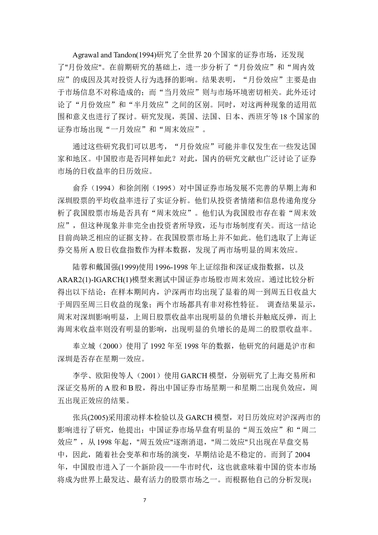 基于复回归模型检测股价报酬率的日历效应&mdash;&mdash;以沪深300现货指数-12879字.docx 第6页