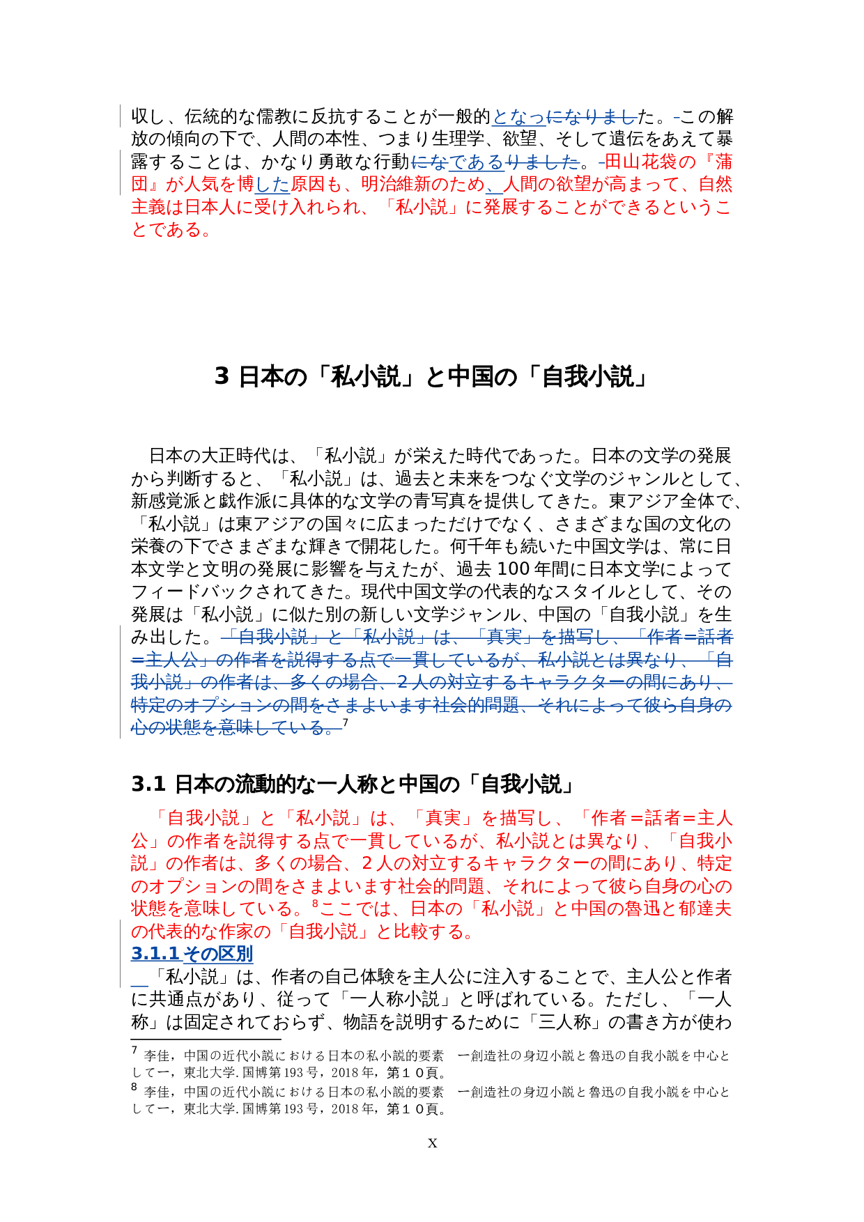 关于日本&ldquo;私小说&rdquo;的考察-13515字.doc 第10页