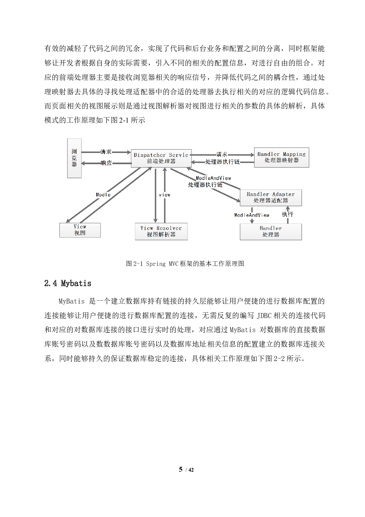 网络视频点播平台设计与实现-13221字.docx 第8页