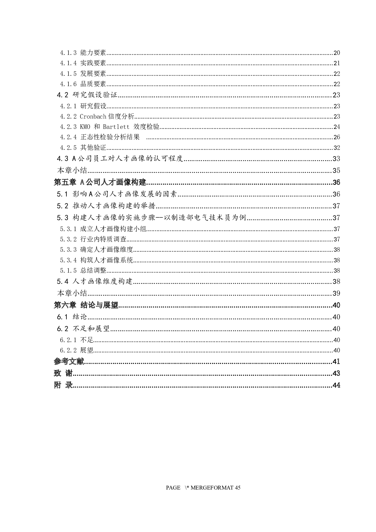 基于人才画像的招聘有效性研究 --以A公司为例-24640字.docx 第4页