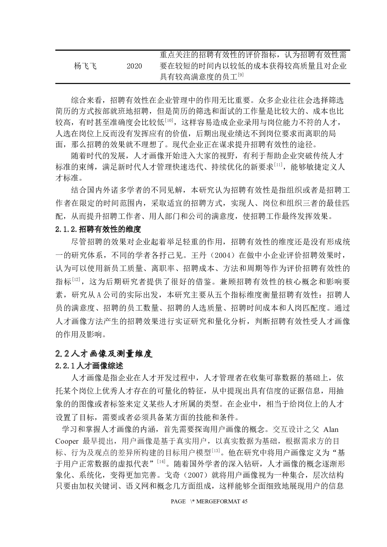 基于人才画像的招聘有效性研究 --以A公司为例-24640字.docx 第10页