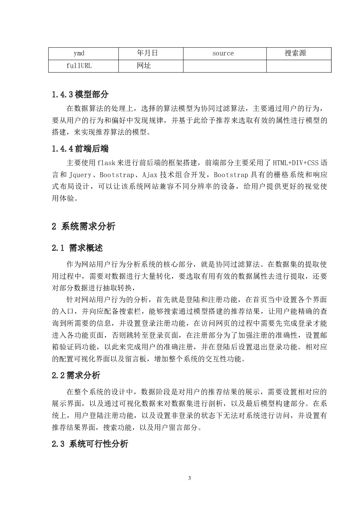 网站用户行为分析系统的设计与实现-14238字.docx 第7页