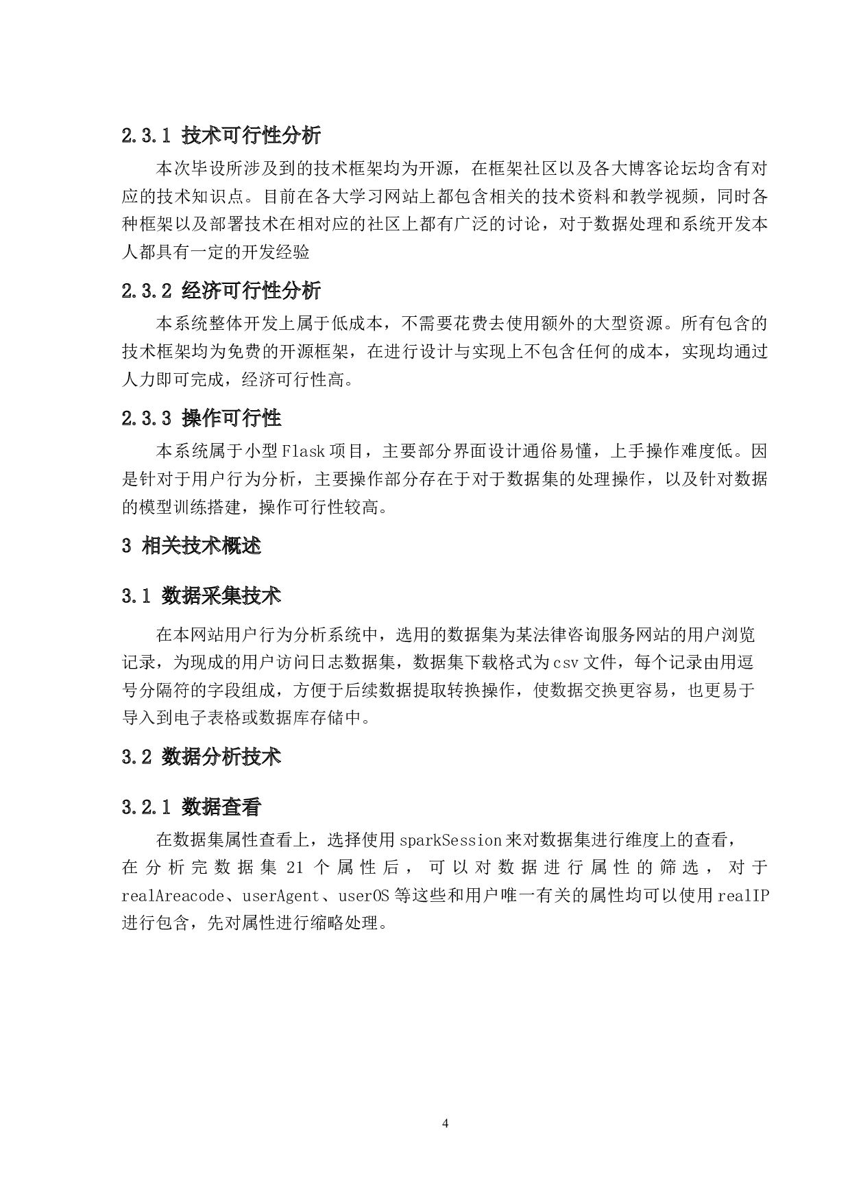 网站用户行为分析系统的设计与实现-14238字.docx 第8页