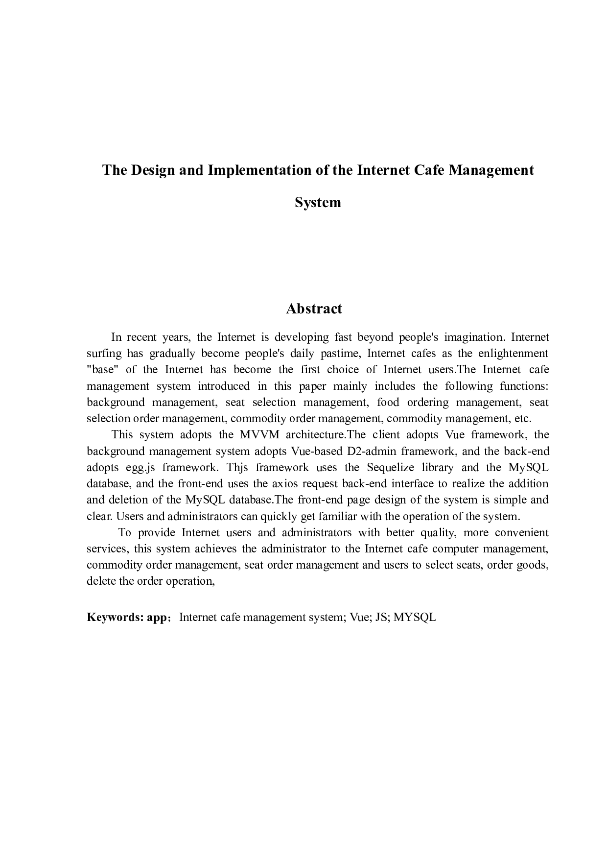 网吧管理系统的设计与实现-9817字.doc 第1页