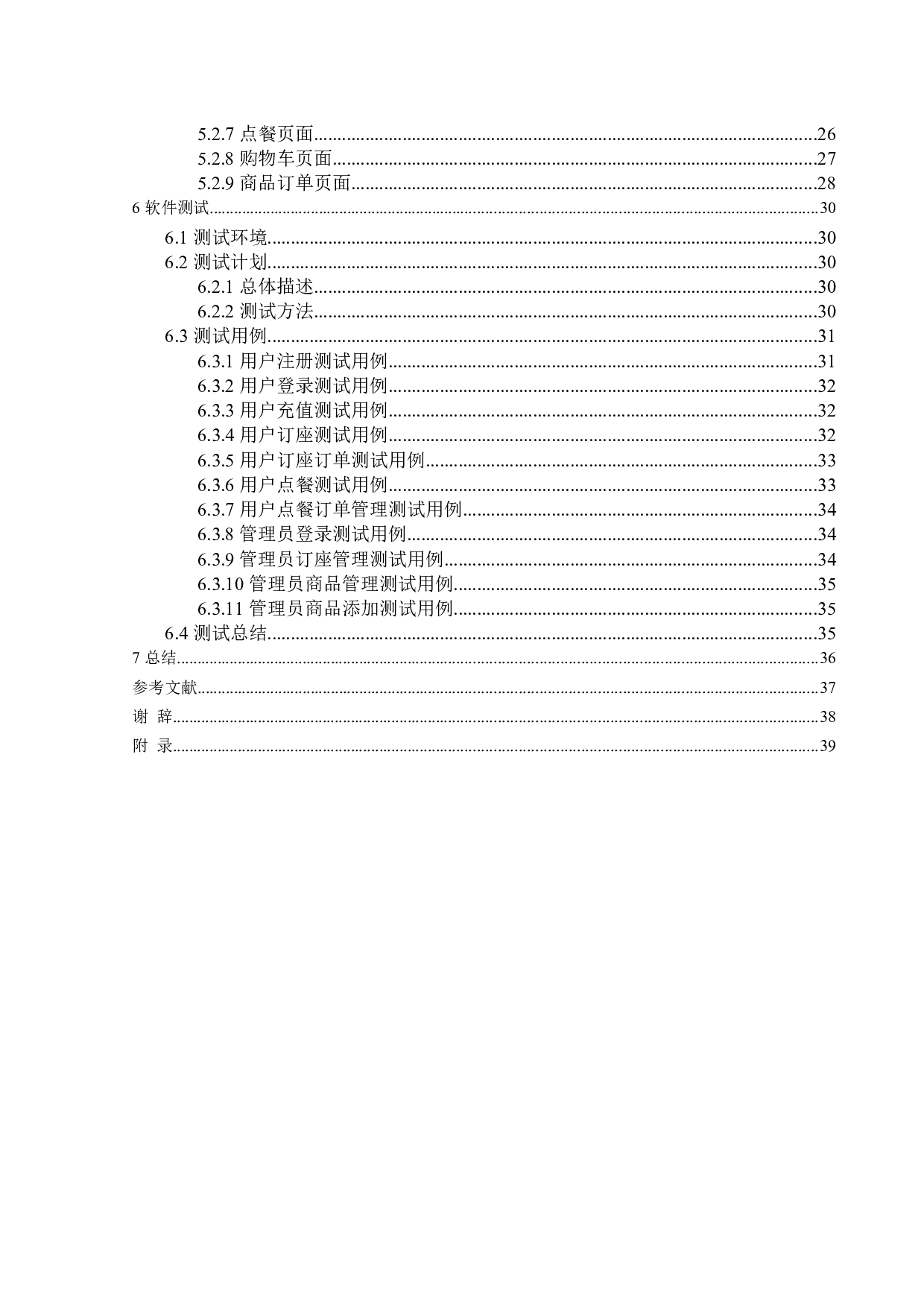 网吧管理系统的设计与实现-9817字.doc 第3页