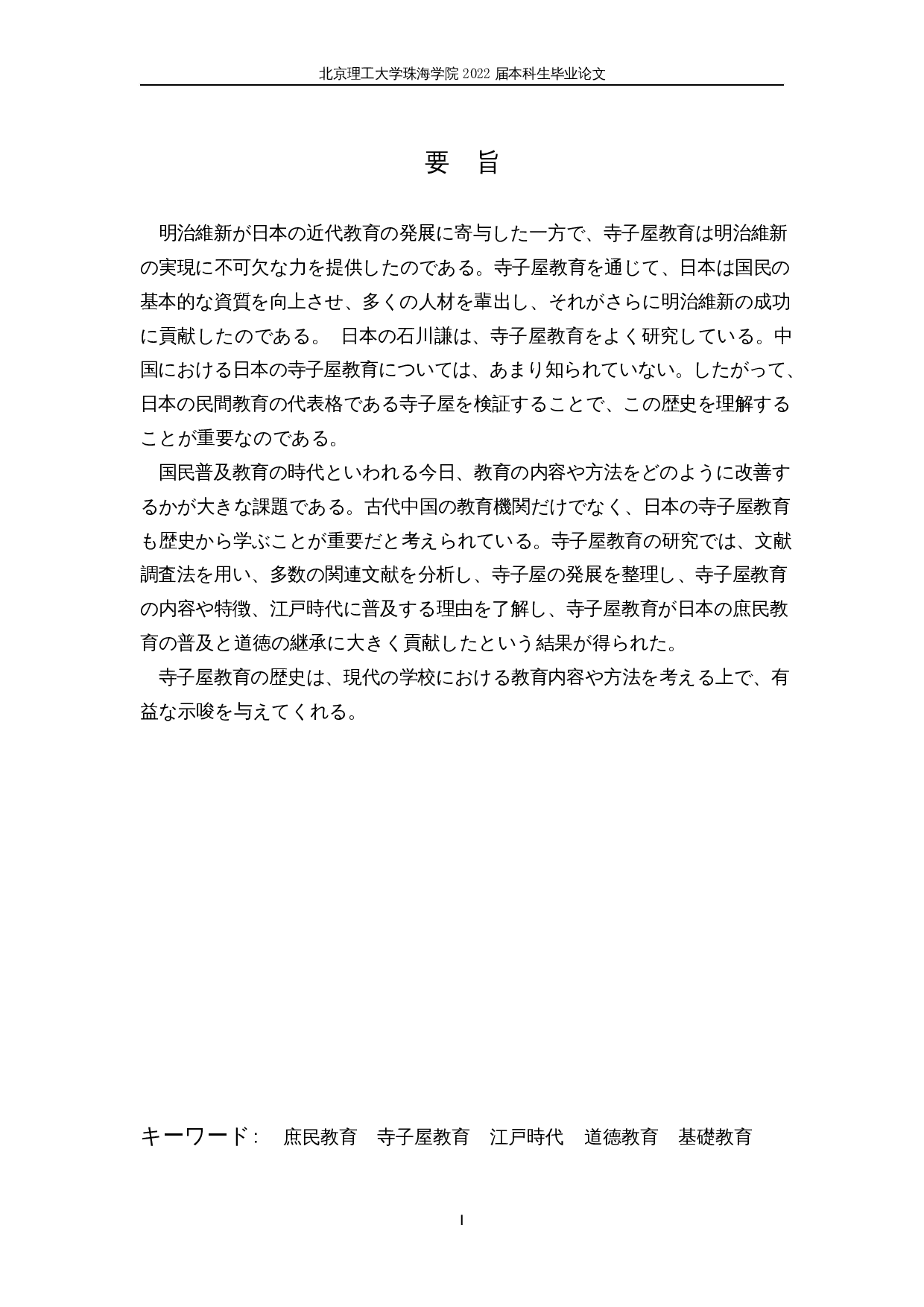 对日本寺子屋教育的考察-10213字.docx 第1页