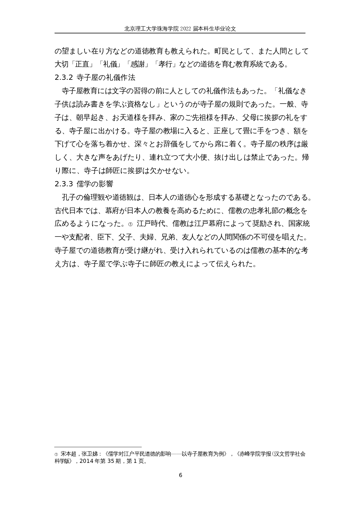 对日本寺子屋教育的考察-10213字.docx 第10页