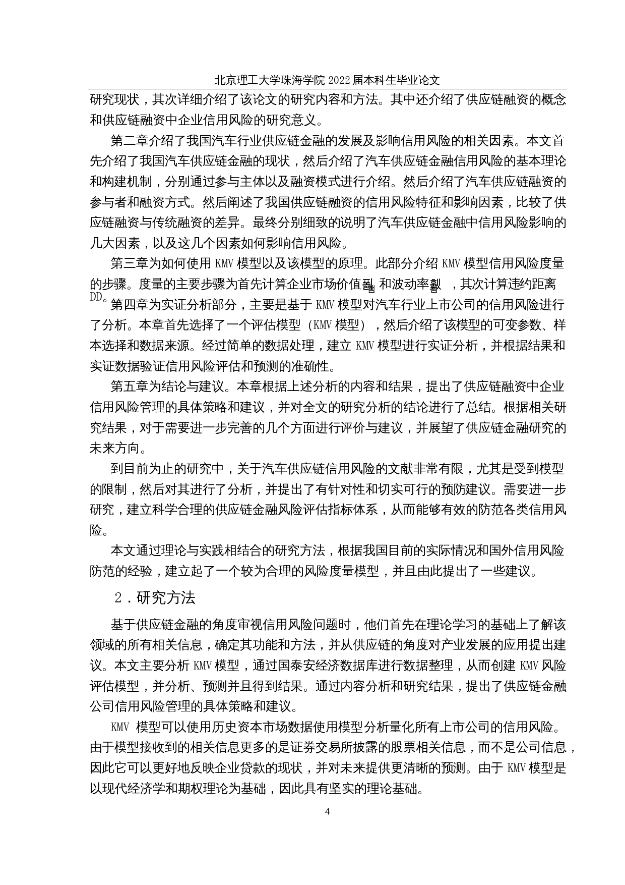 基于供应链金融的信用风险研究&mdash;&mdash;以汽车行业为例-14923字.docx 第8页
