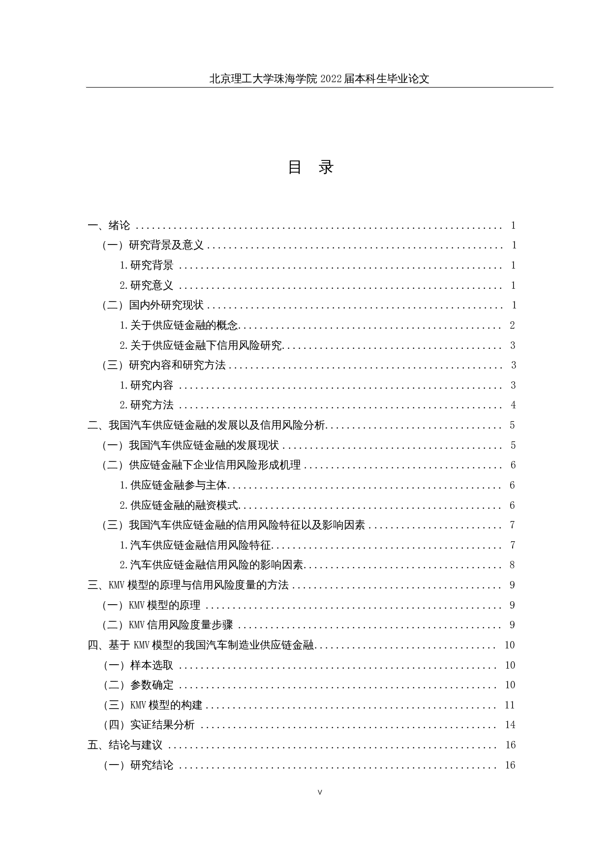 基于供应链金融的信用风险研究&mdash;&mdash;以汽车行业为例-14923字.docx 第3页