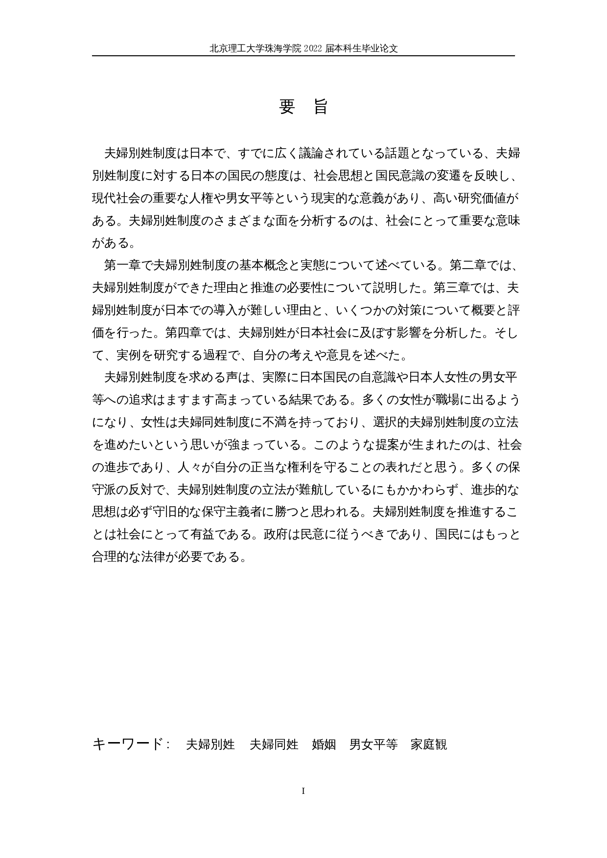 对日本夫妇不同姓制度的考察-17915字.docx 第1页