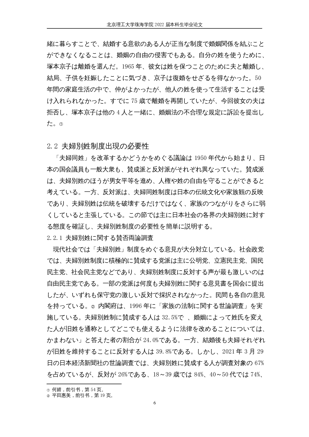 对日本夫妇不同姓制度的考察-17915字.docx 第10页