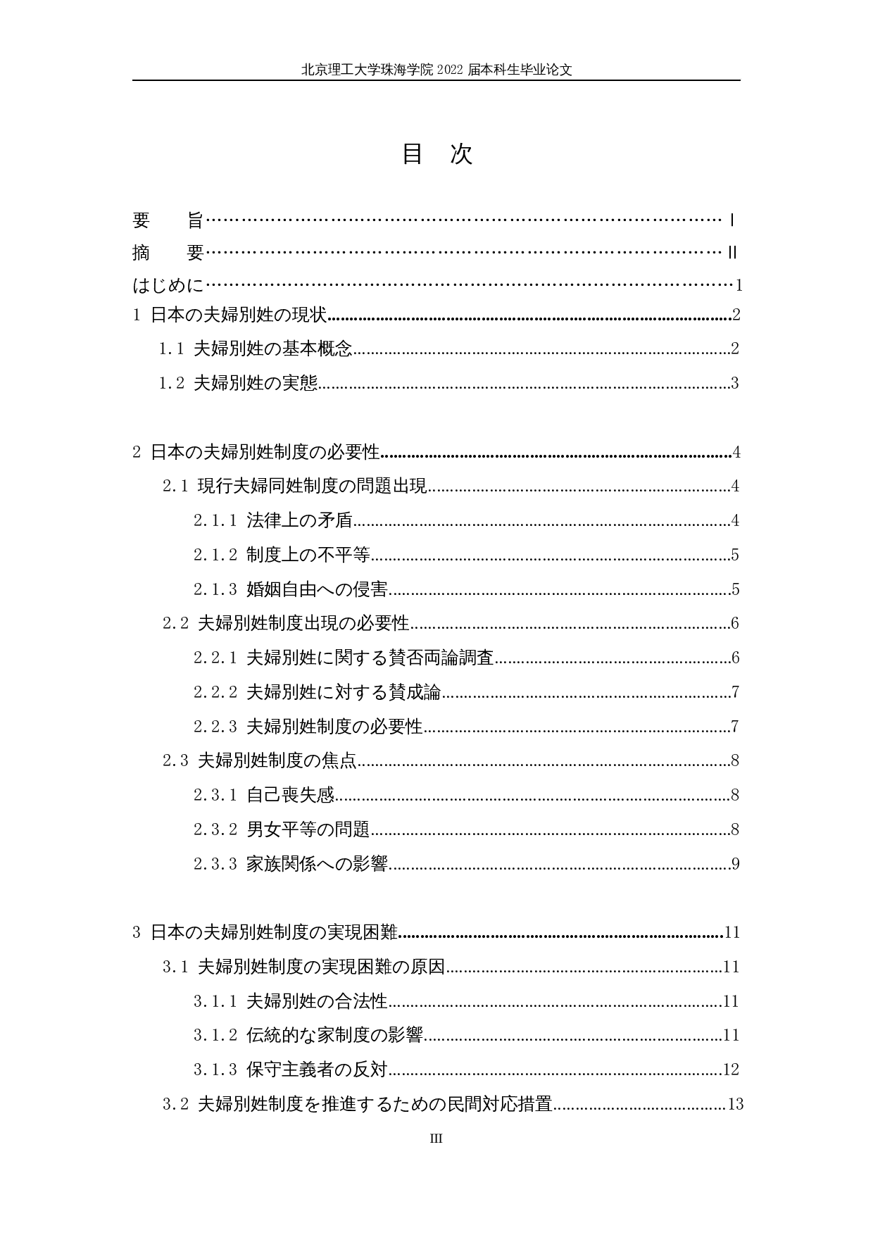 对日本夫妇不同姓制度的考察-17915字.docx 第3页