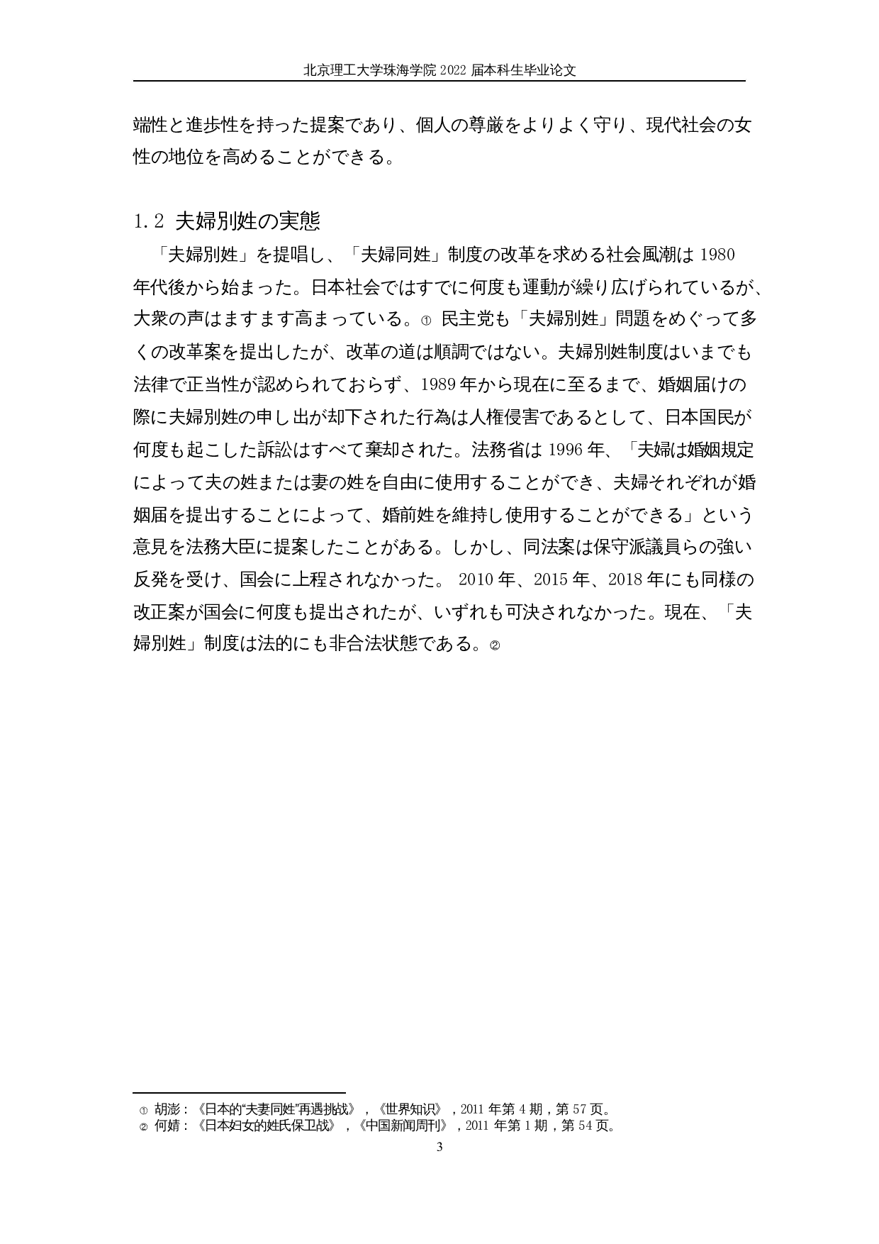 对日本夫妇不同姓制度的考察-17915字.docx 第7页