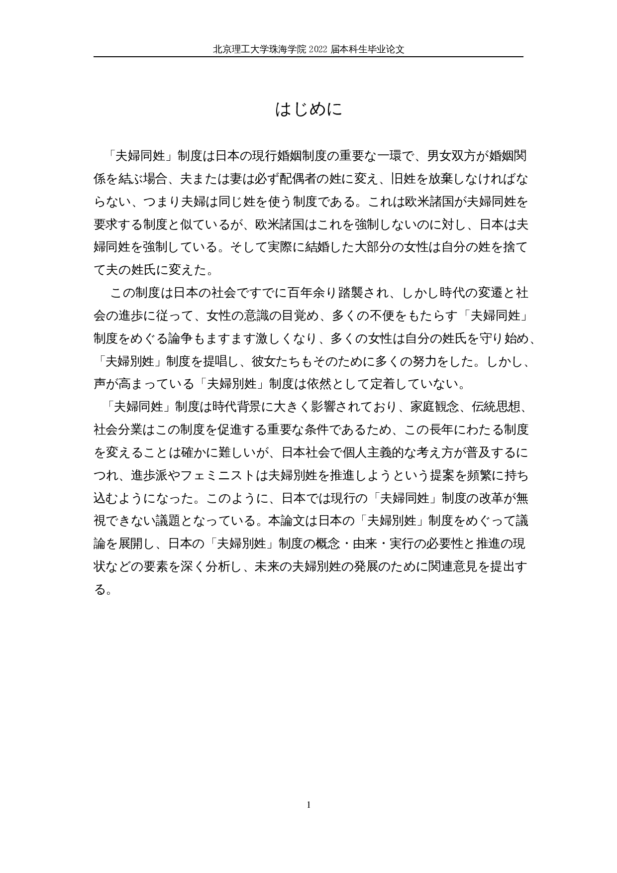 对日本夫妇不同姓制度的考察-17915字.docx 第5页