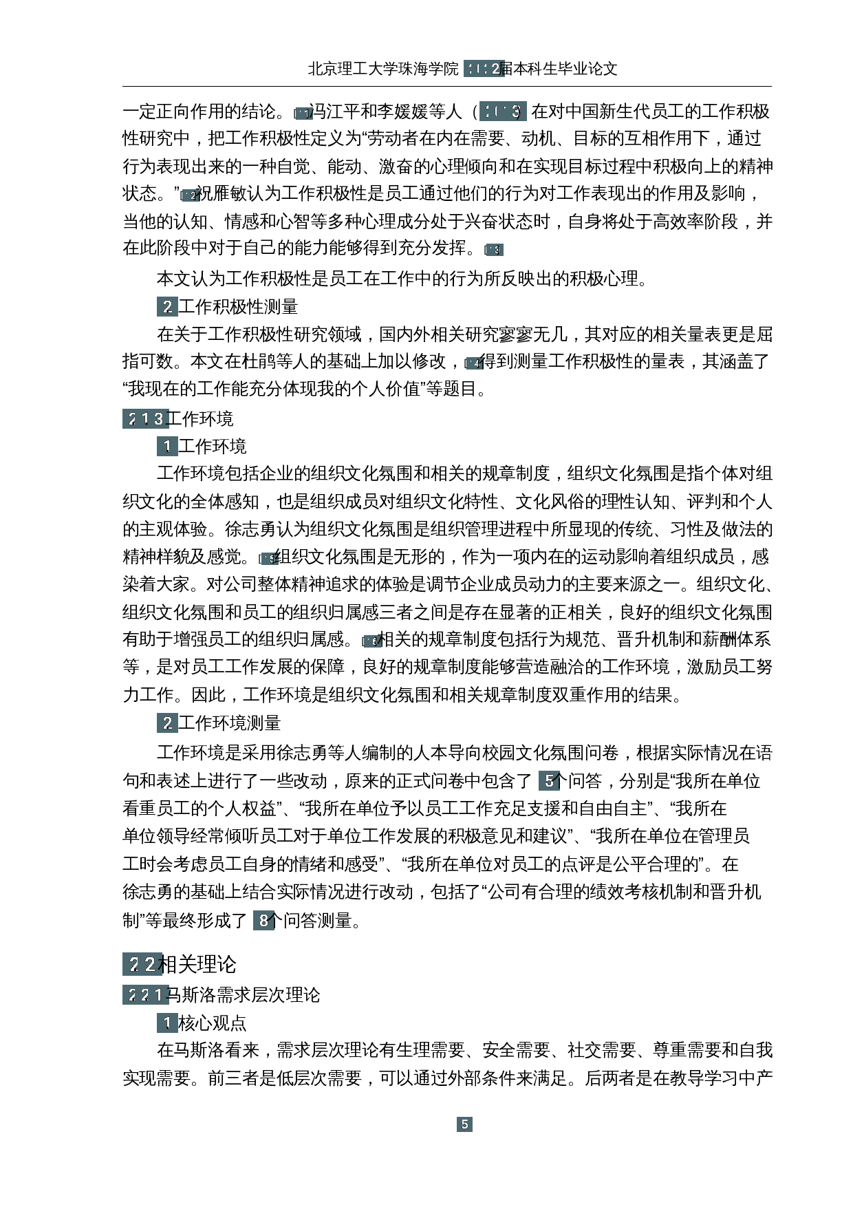 员工组织归属感对工作积极性的影响研究&mdash;&mdash;以珠海 IT行业为例-16292字.docx 第9页