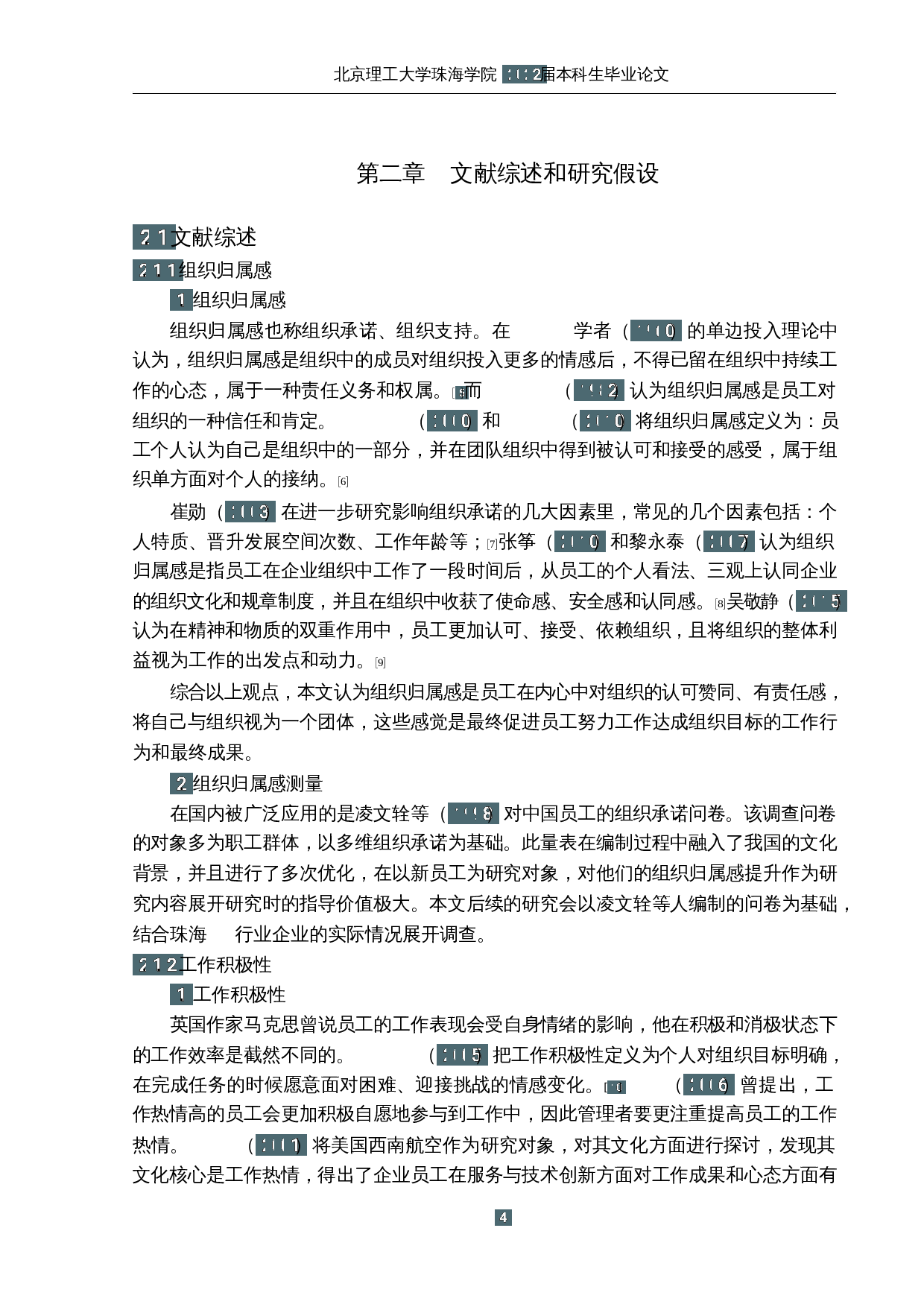 员工组织归属感对工作积极性的影响研究&mdash;&mdash;以珠海 IT行业为例-16292字.docx 第8页