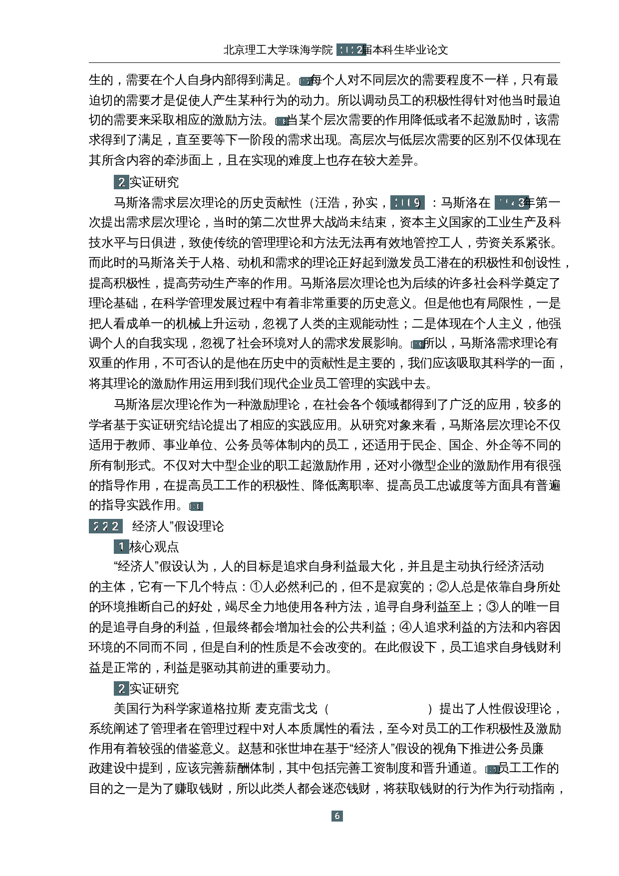 员工组织归属感对工作积极性的影响研究&mdash;&mdash;以珠海 IT行业为例-16292字.docx 第10页