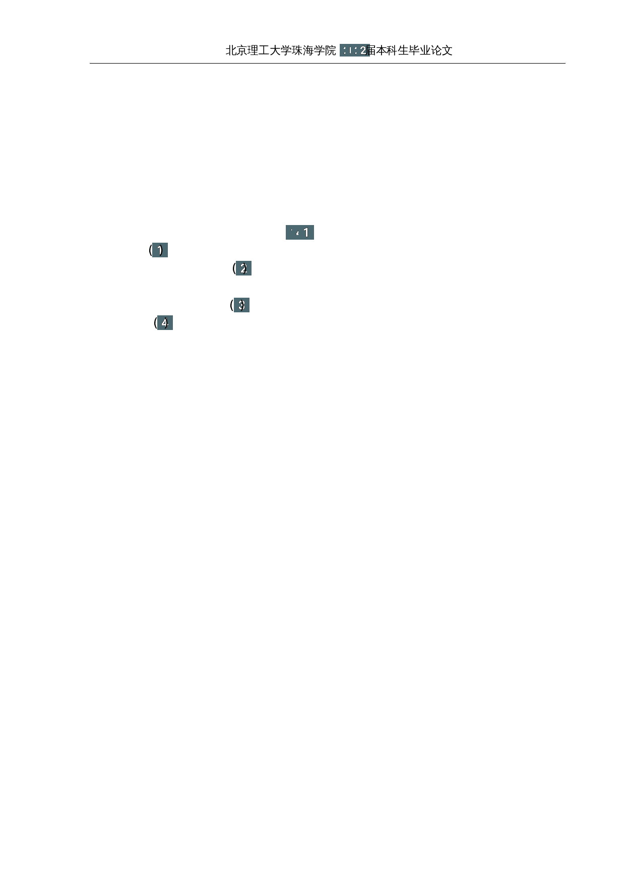员工组织归属感对工作积极性的影响研究&mdash;&mdash;以珠海 IT行业为例-16292字.docx 第2页