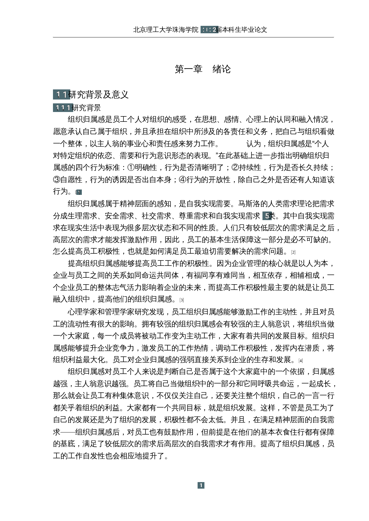 员工组织归属感对工作积极性的影响研究&mdash;&mdash;以珠海 IT行业为例-16292字.docx 第5页