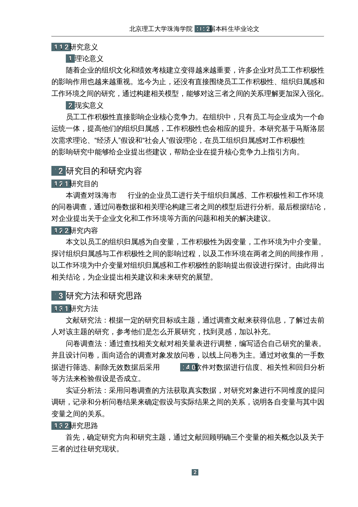 员工组织归属感对工作积极性的影响研究&mdash;&mdash;以珠海 IT行业为例-16292字.docx 第6页