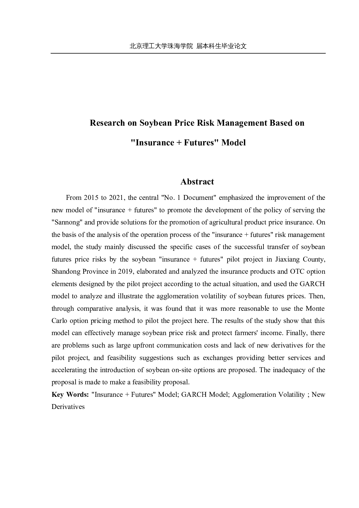 基于&ldquo;保险+期货&rdquo;模式的大豆价格风险管理研究-11513字.docx 第2页