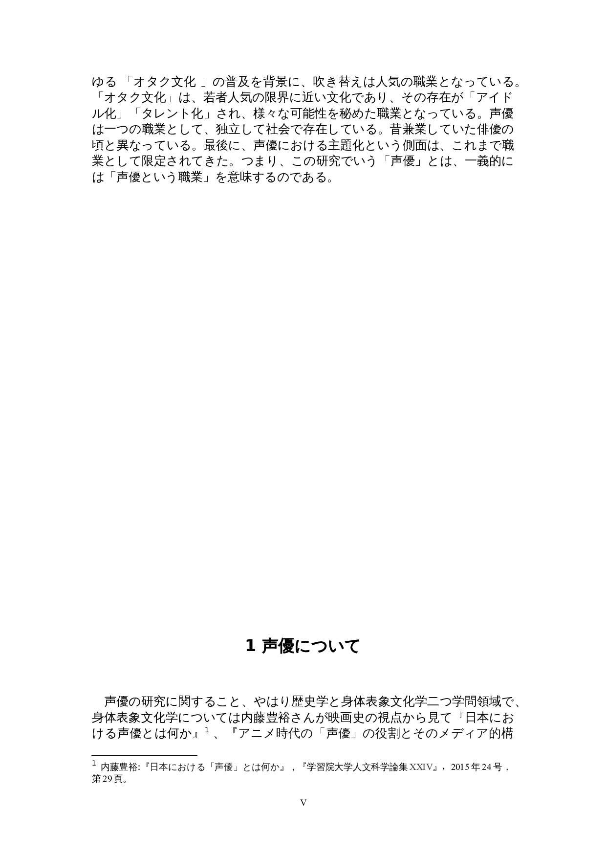 关于日本声优业的考察-14254字.doc 第5页