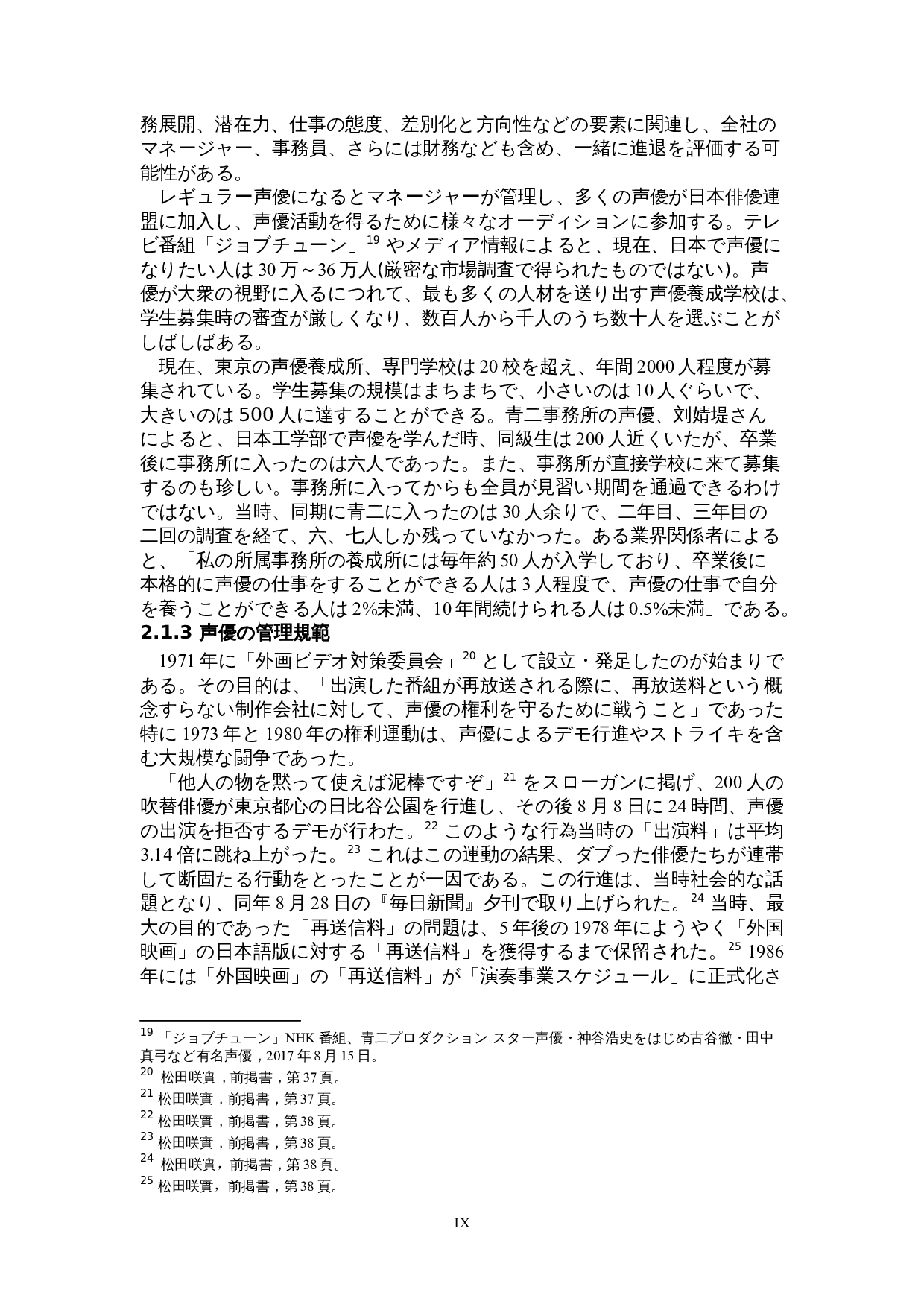 关于日本声优业的考察-14254字.doc 第9页