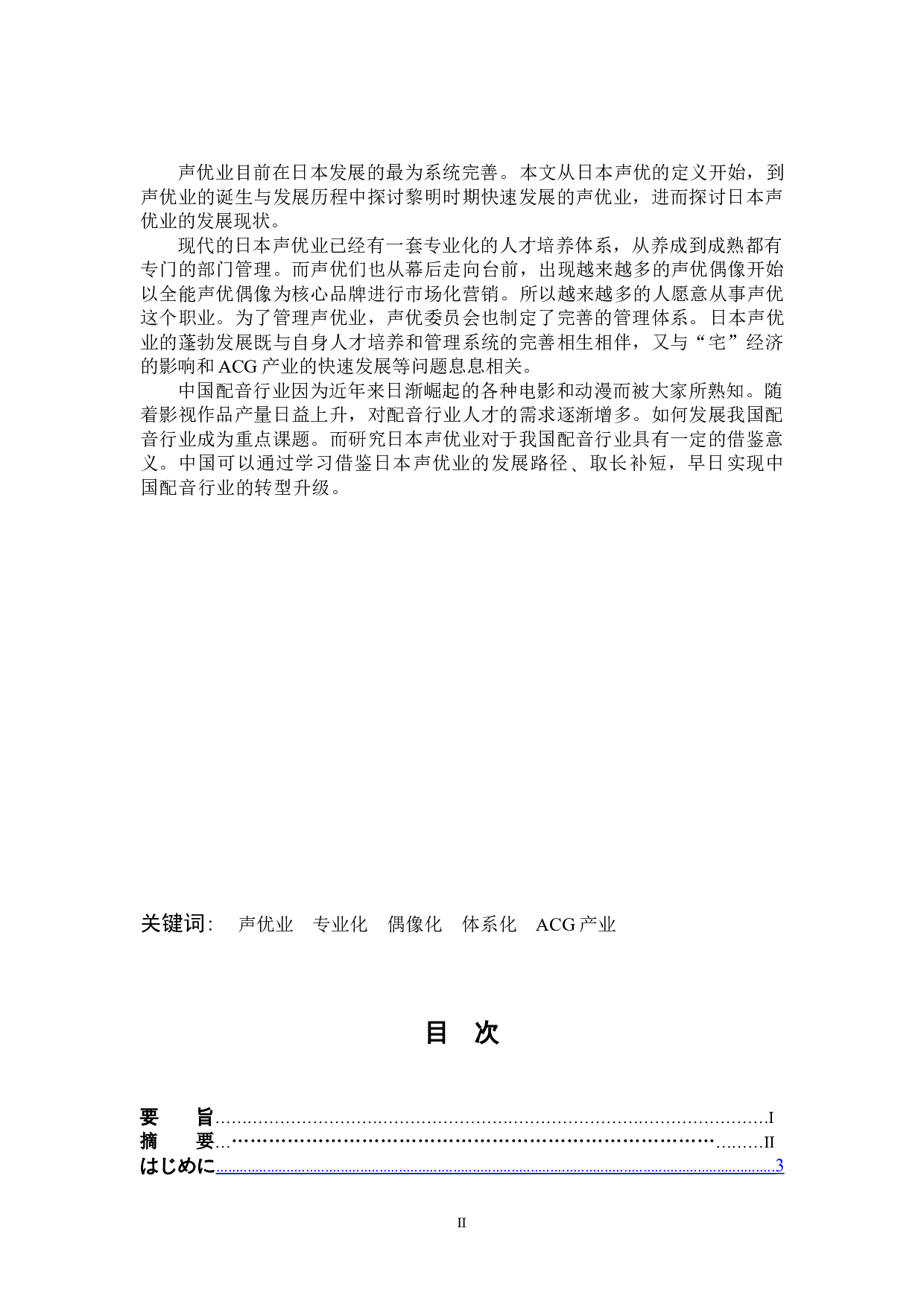 关于日本声优业的考察-14254字.doc 第2页
