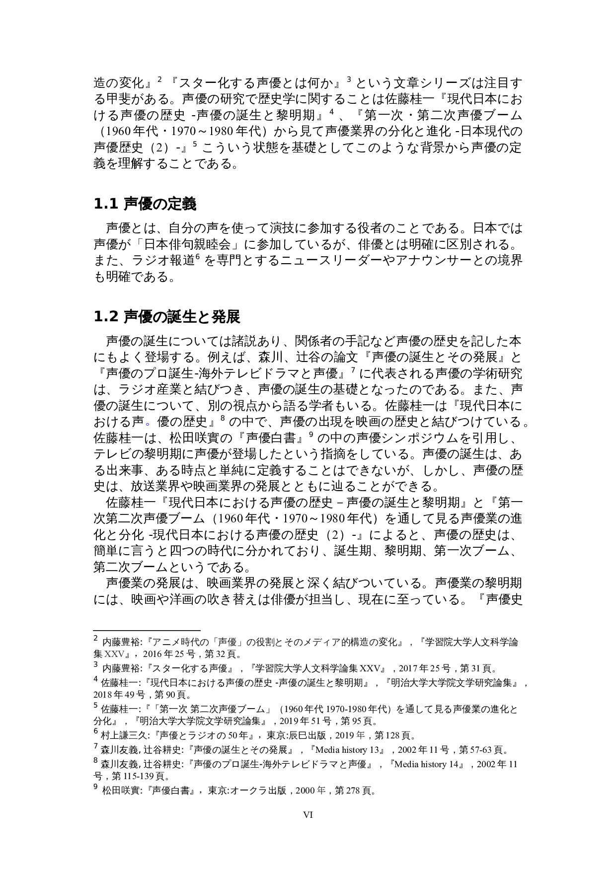 关于日本声优业的考察-14254字.doc 第6页