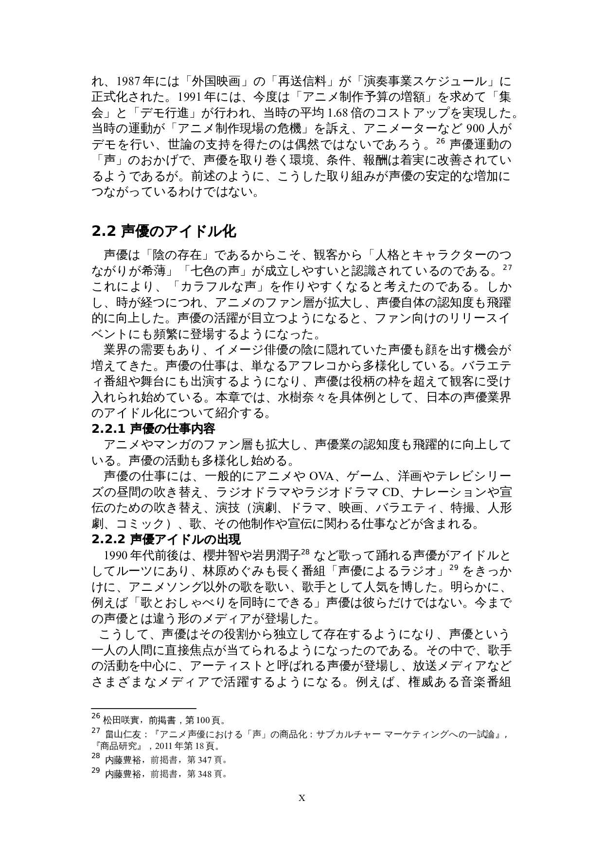 关于日本声优业的考察-14254字.doc 第10页