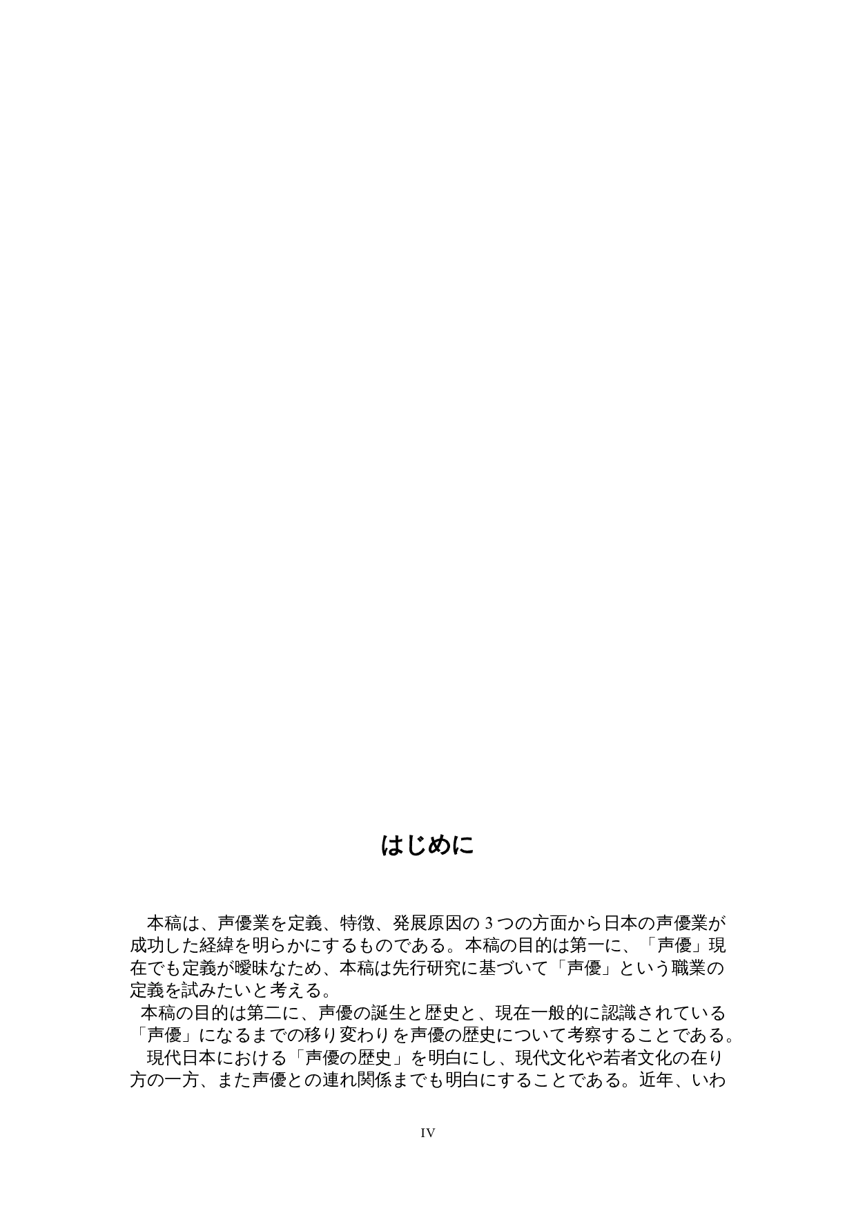 关于日本声优业的考察-14254字.doc 第4页