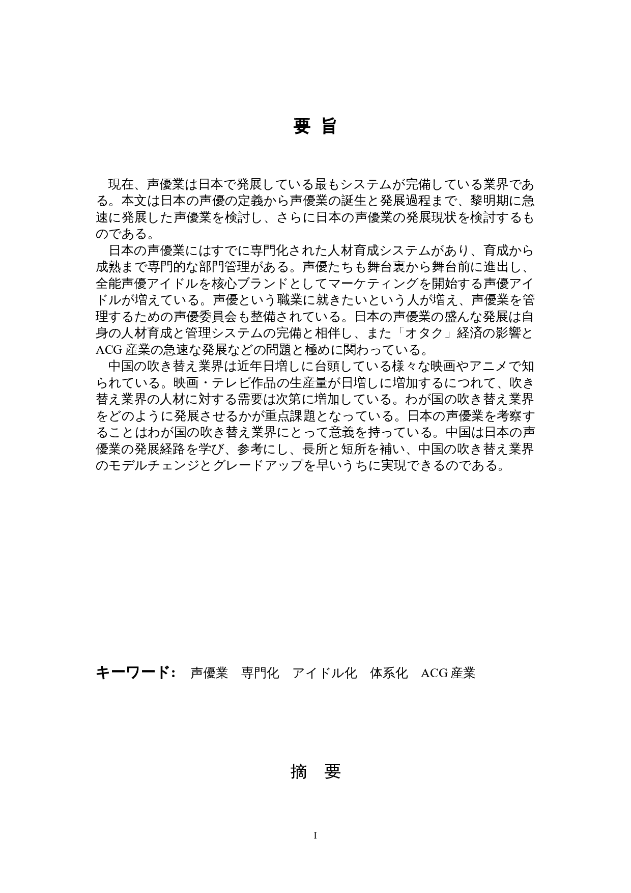 关于日本声优业的考察-14254字.doc 第1页