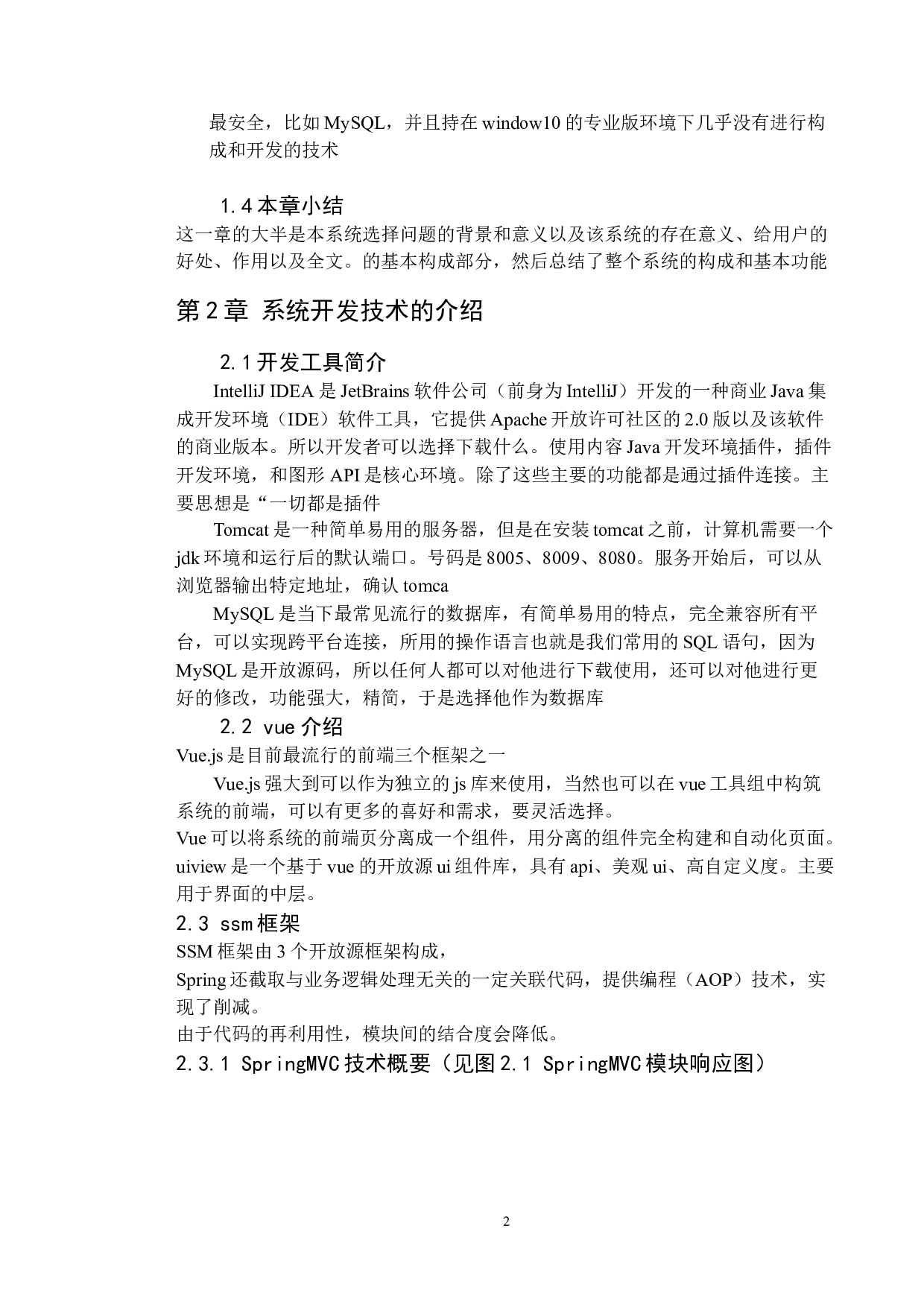 基于JAVA的网上购物商城-10168字.doc 第6页