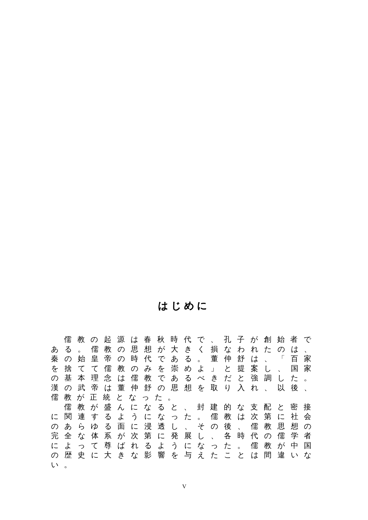 日本企业文化中的儒家思想-11623字.doc 第5页