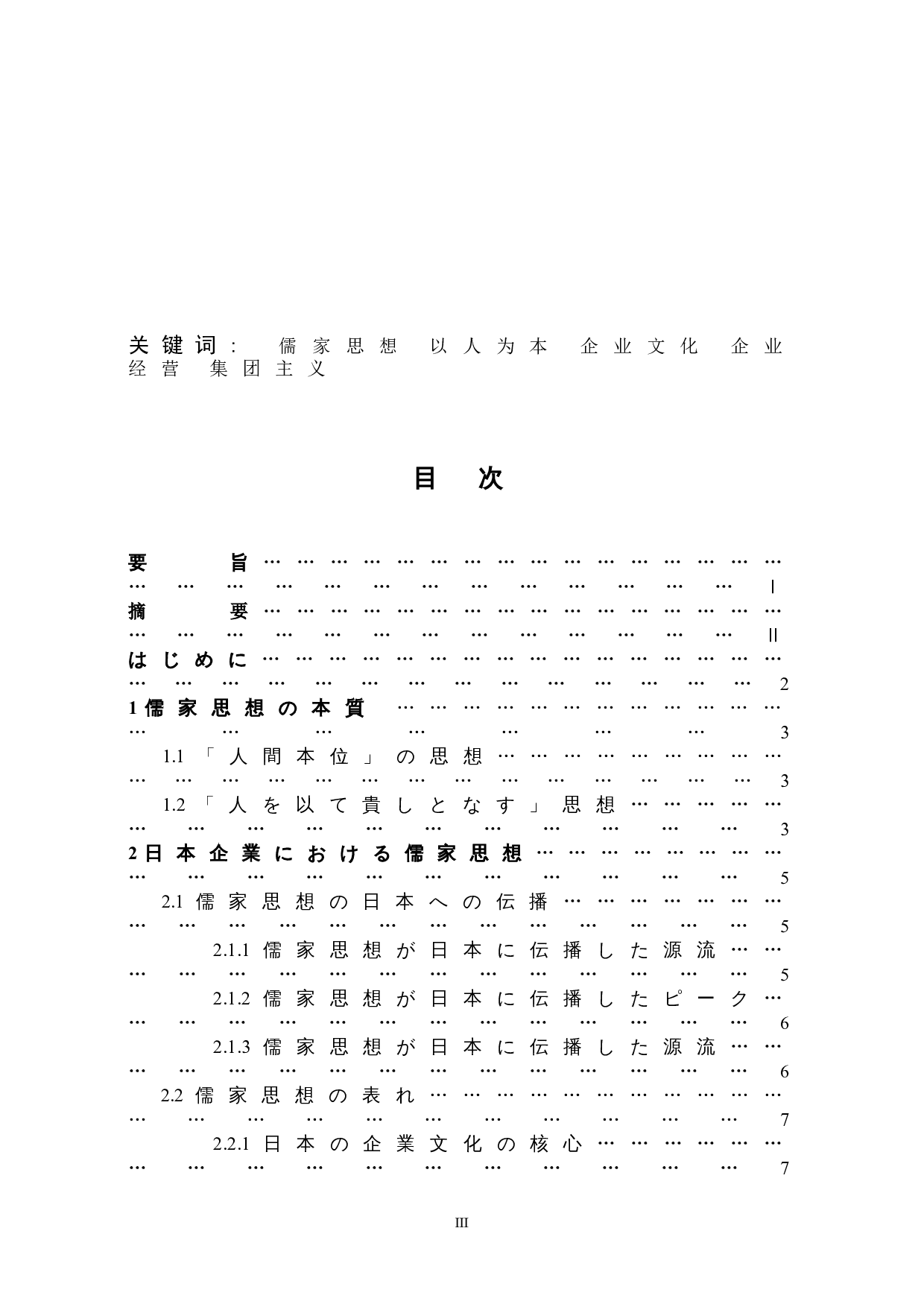 日本企业文化中的儒家思想-11623字.doc 第3页