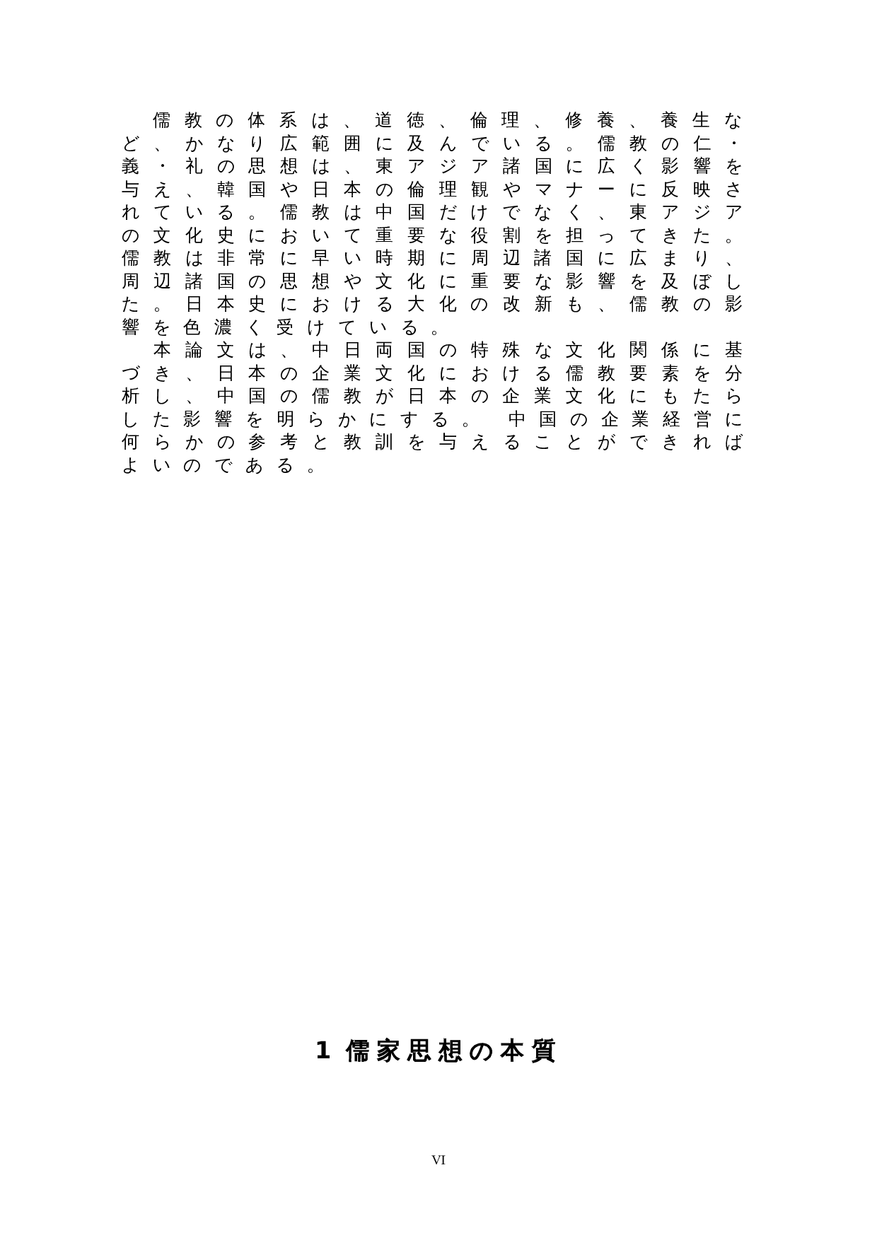 日本企业文化中的儒家思想-11623字.doc 第6页