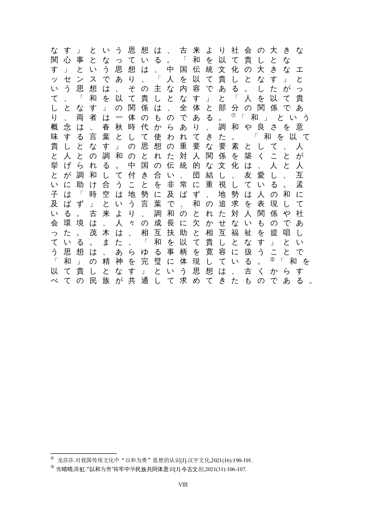 日本企业文化中的儒家思想-11623字.doc 第8页