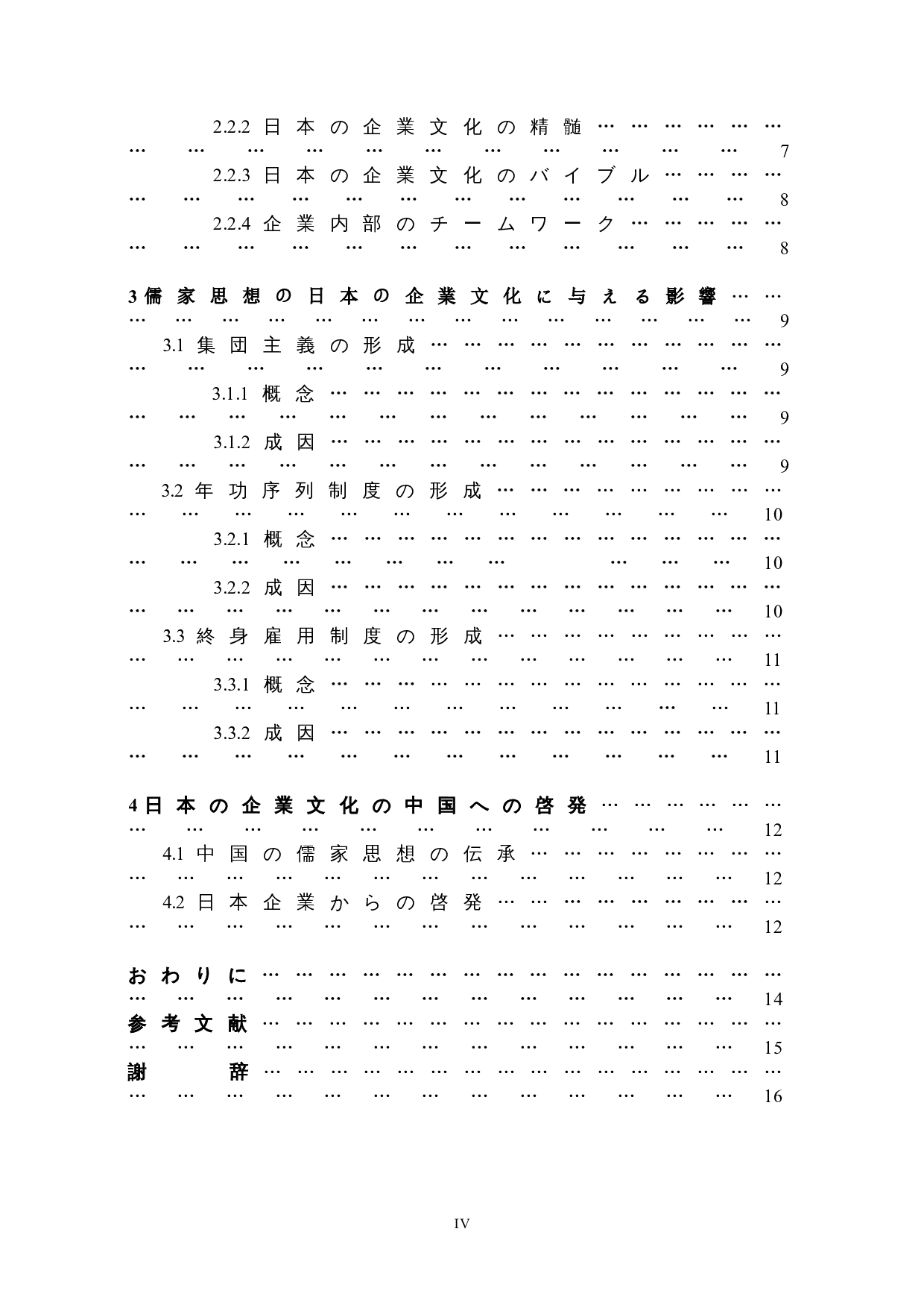 日本企业文化中的儒家思想-11623字.doc 第4页