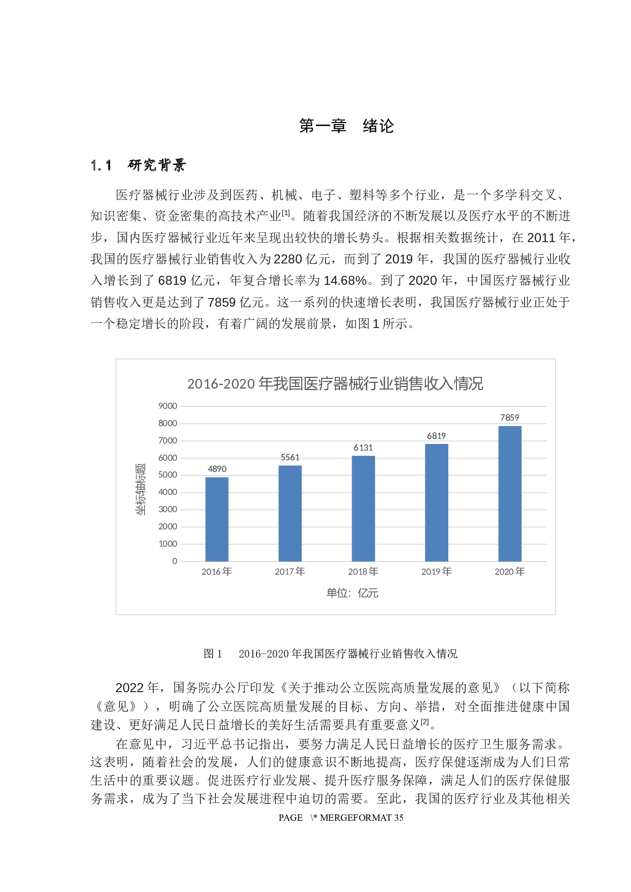 医疗器械销售人员激励问题研究&mdash;&mdash;以y医疗管理公司为例-21856字.docx 第6页