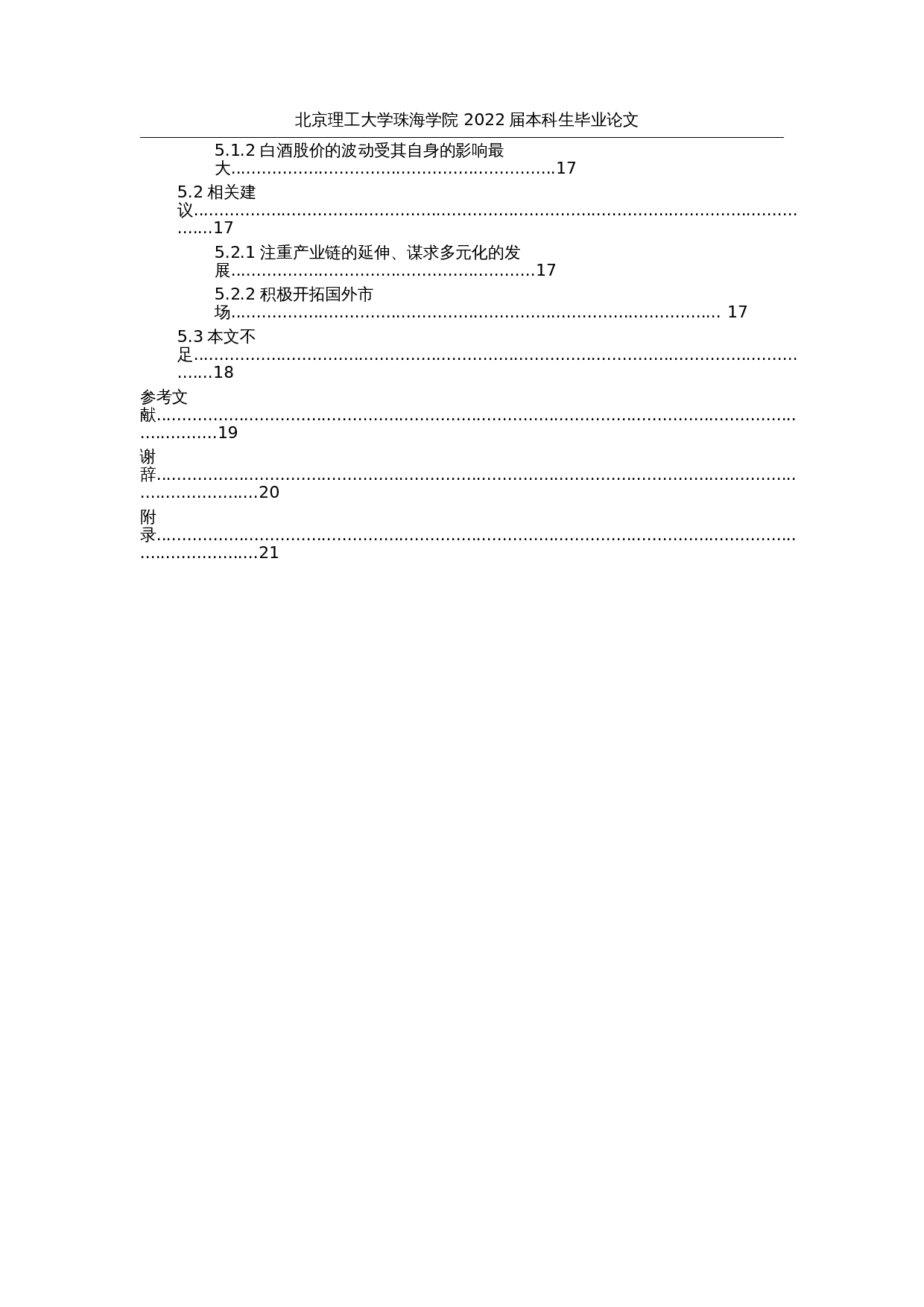 基于VAR模型的白酒业股价影响因素研究-14104字.docx 第5页