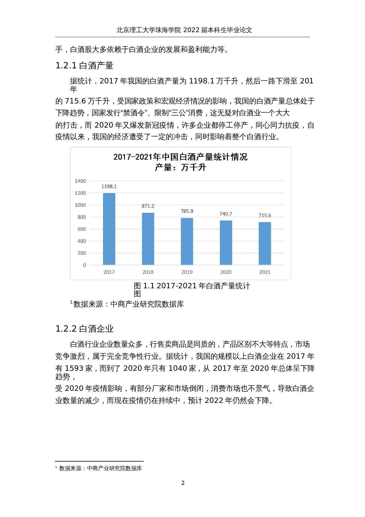 基于VAR模型的白酒业股价影响因素研究-14104字.docx 第7页