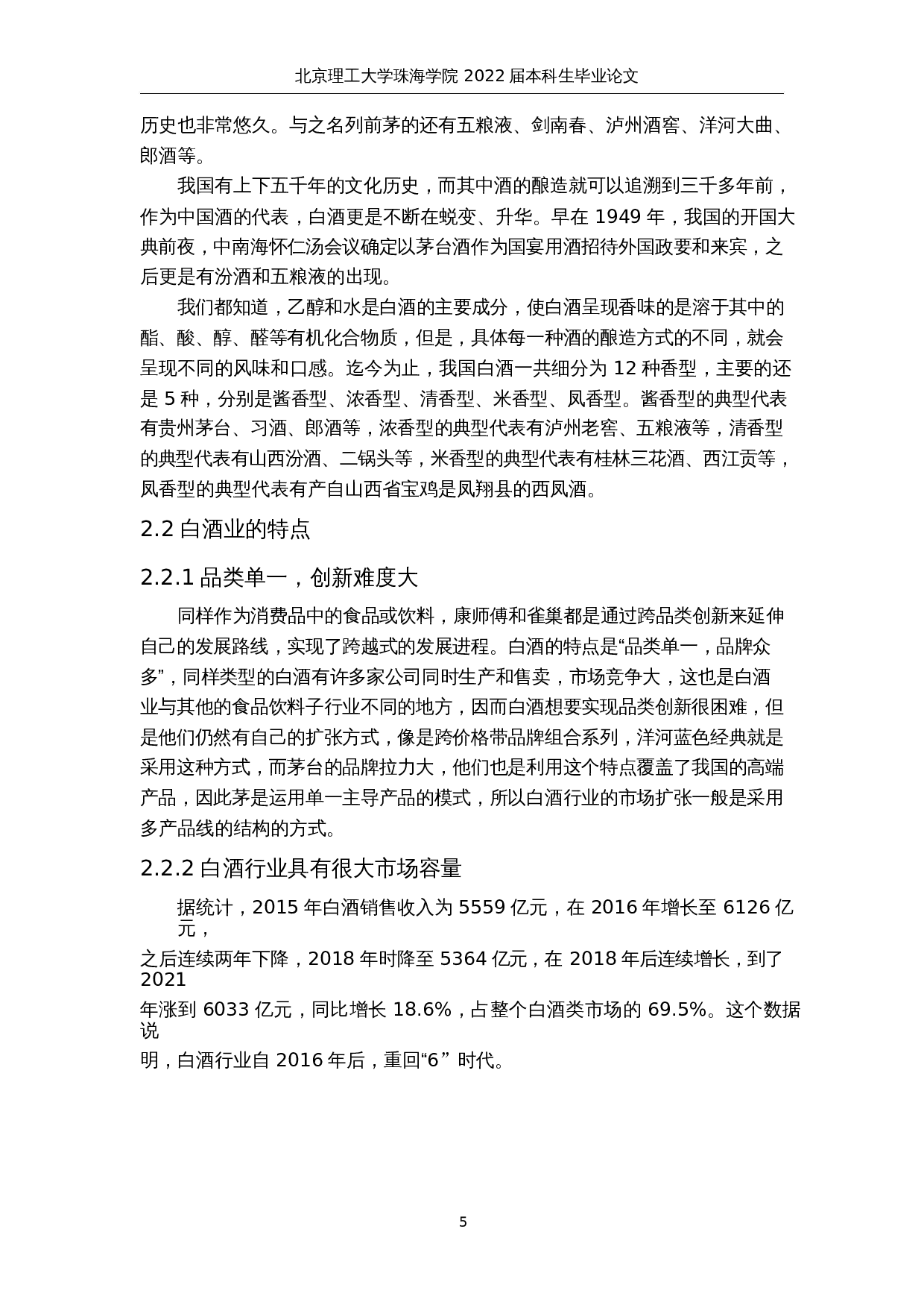 基于VAR模型的白酒业股价影响因素研究-14104字.docx 第10页